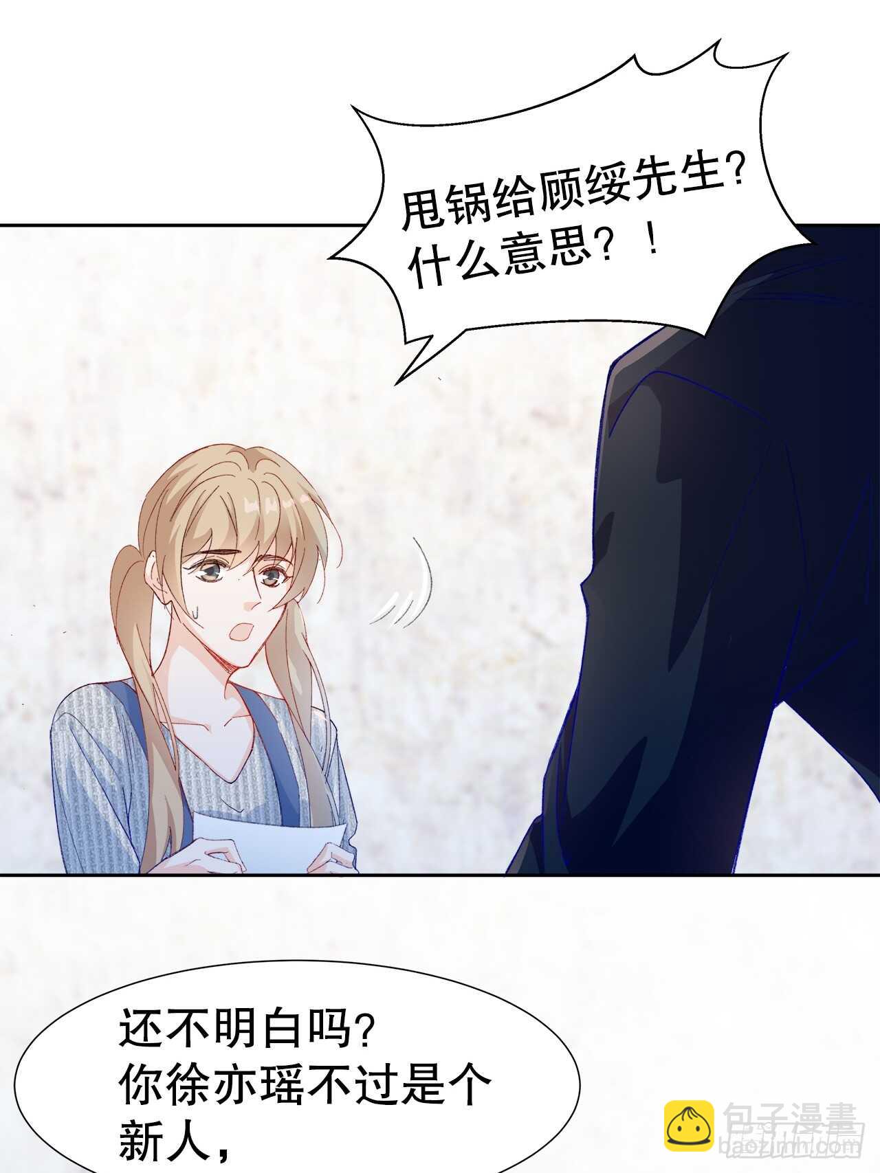 《寻只狐妖做影帝》31.孟清的心意 第4页