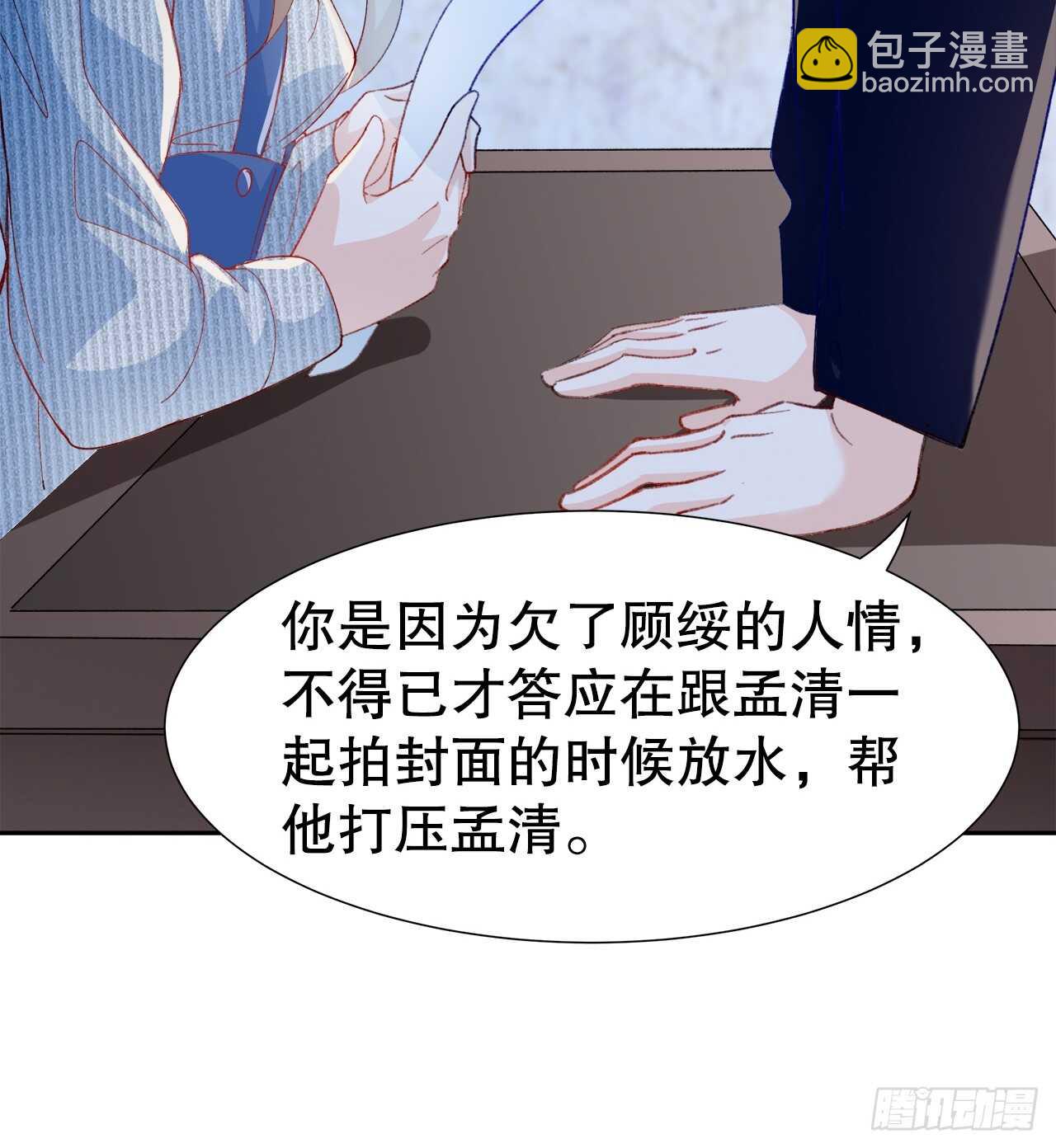 《寻只狐妖做影帝》31.孟清的心意 第6页