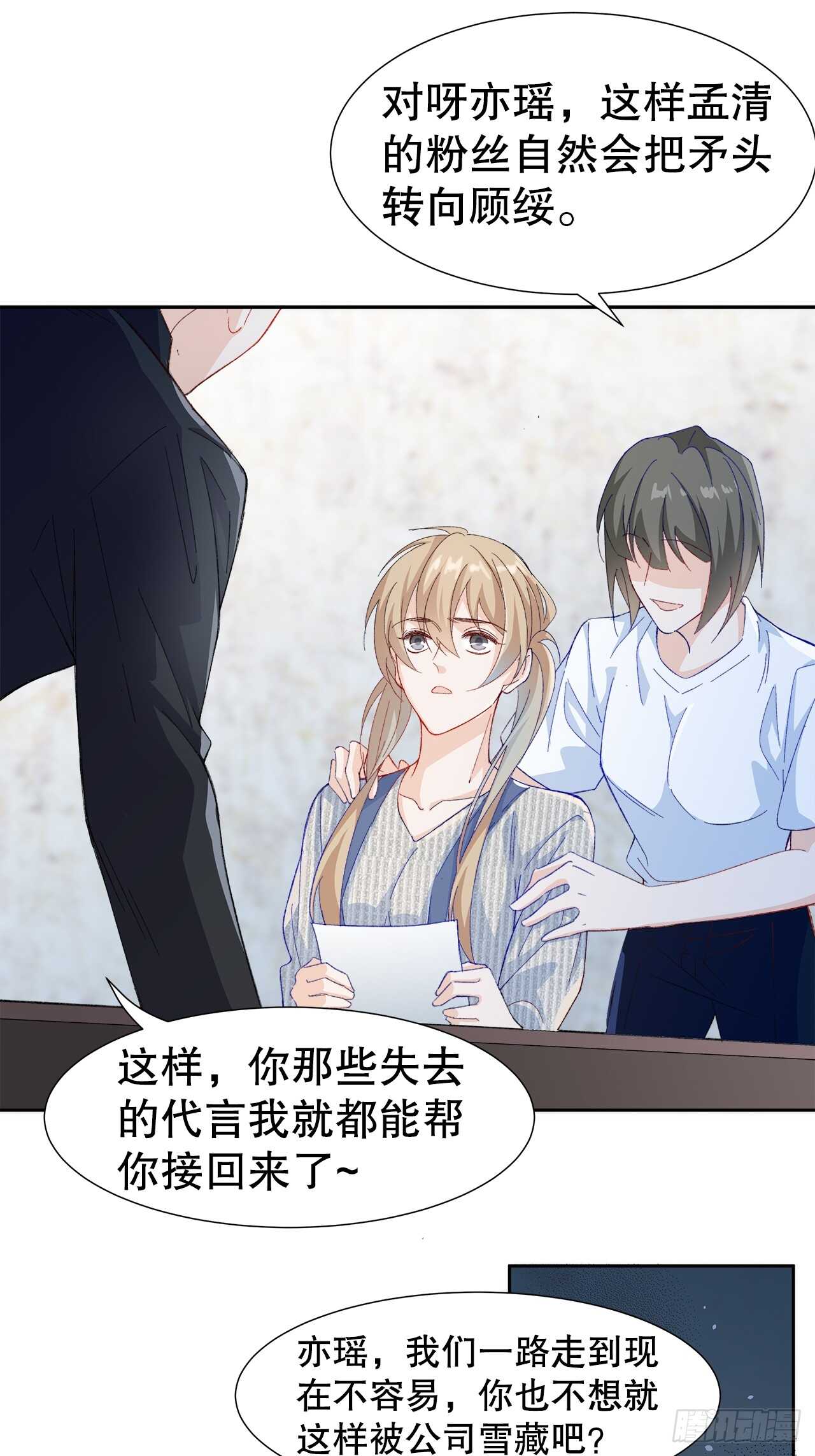 《寻只狐妖做影帝》31.孟清的心意 第7页