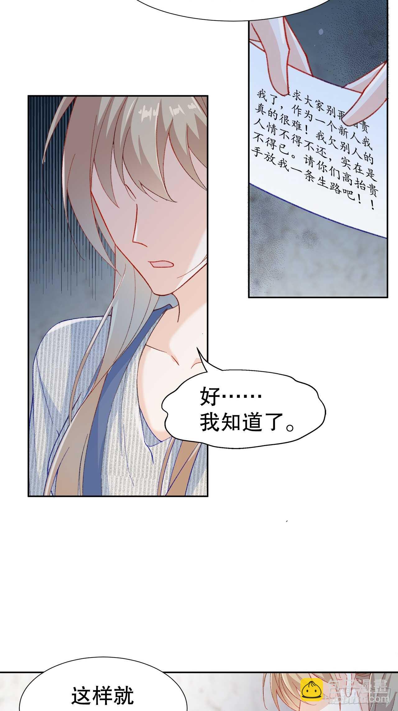 《寻只狐妖做影帝》31.孟清的心意 第8页