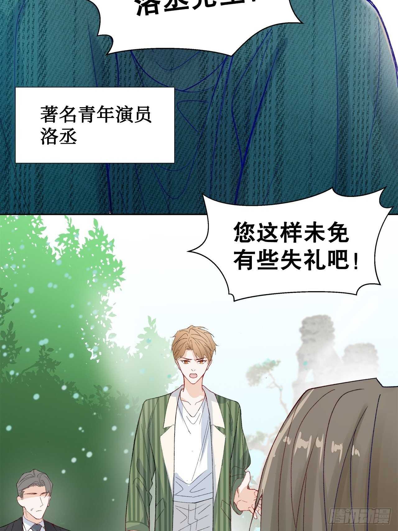 《寻只狐妖做影帝》33.总裁来抢人 第10页