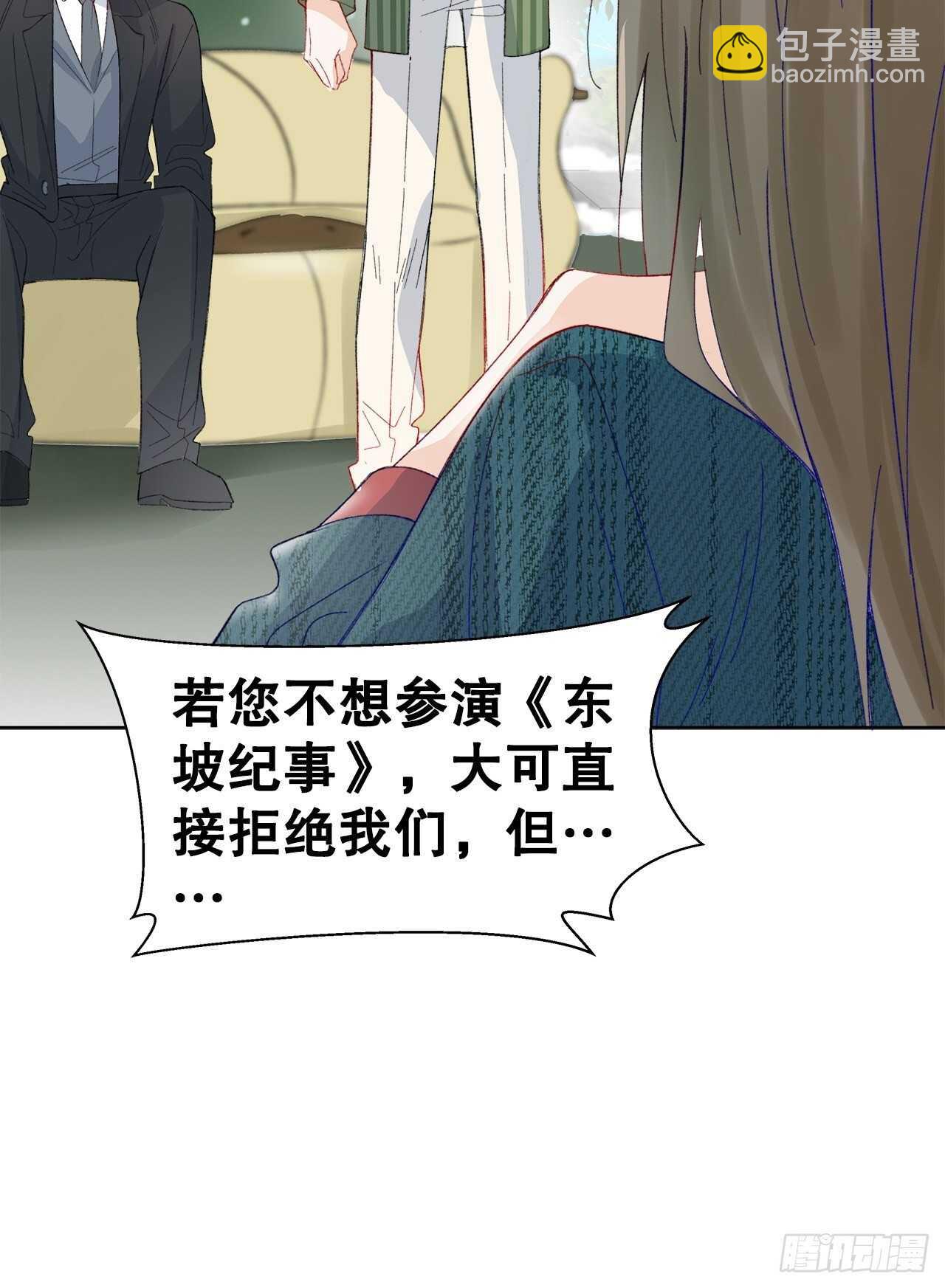 《寻只狐妖做影帝》33.总裁来抢人 第11页
