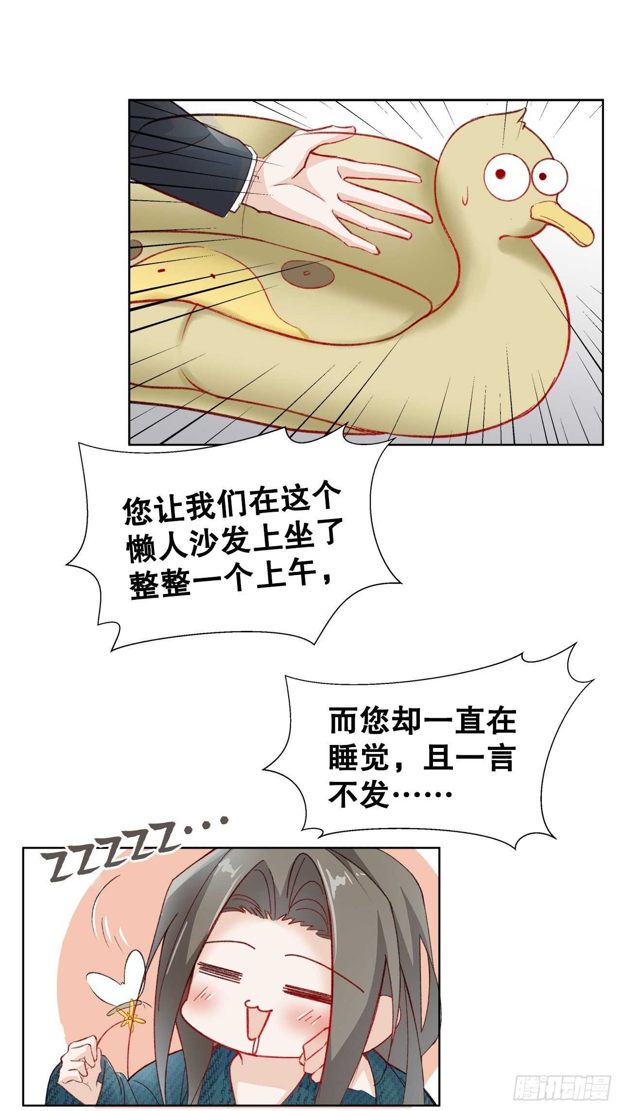 《寻只狐妖做影帝》33.总裁来抢人 第12页