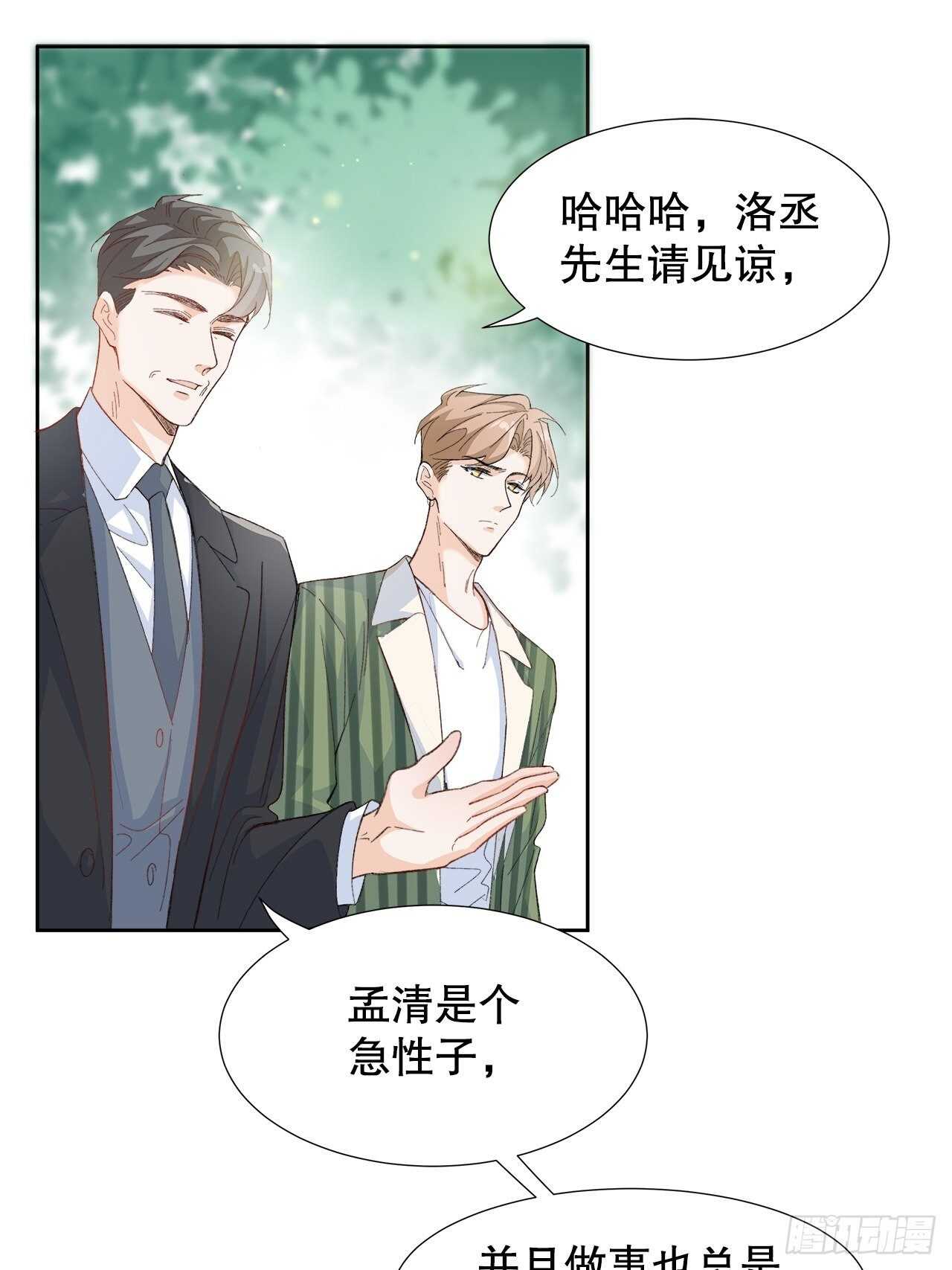 《寻只狐妖做影帝》33.总裁来抢人 第15页