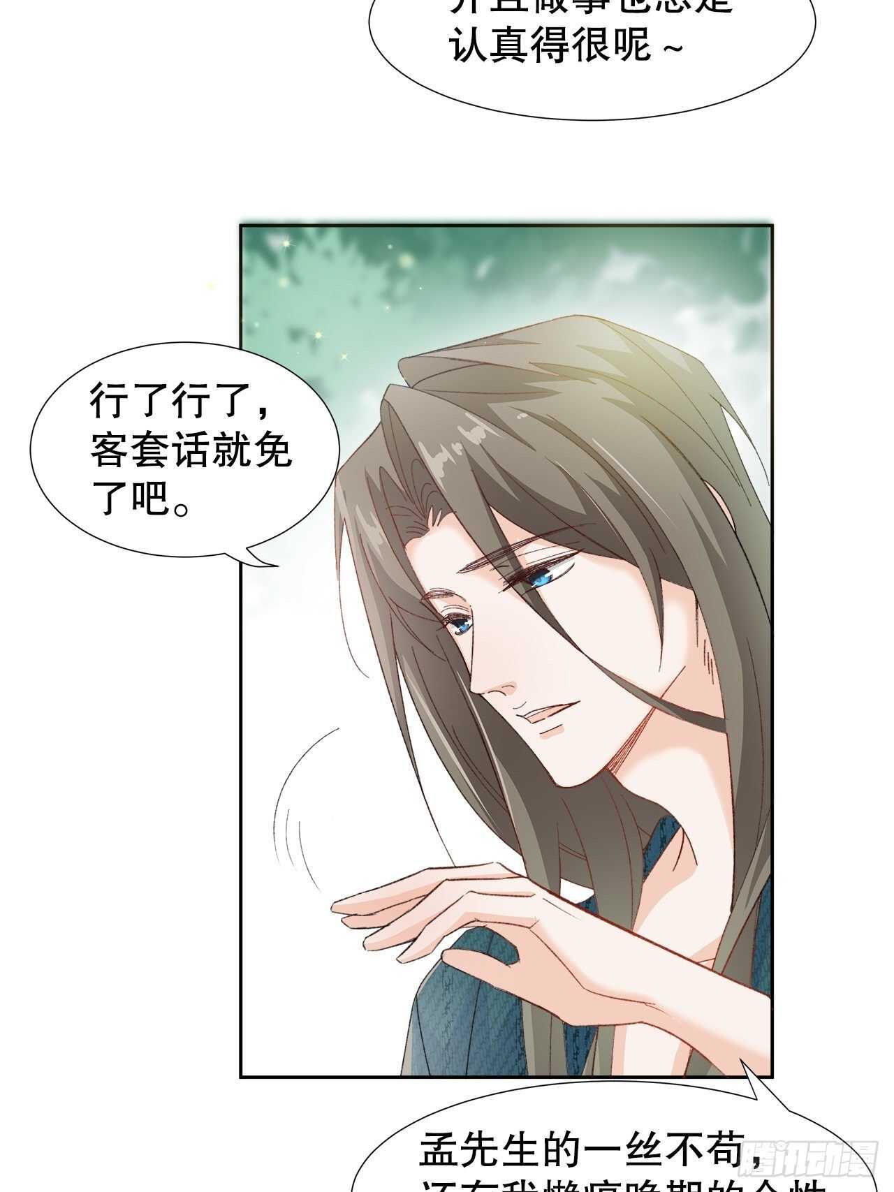 《寻只狐妖做影帝》33.总裁来抢人 第16页