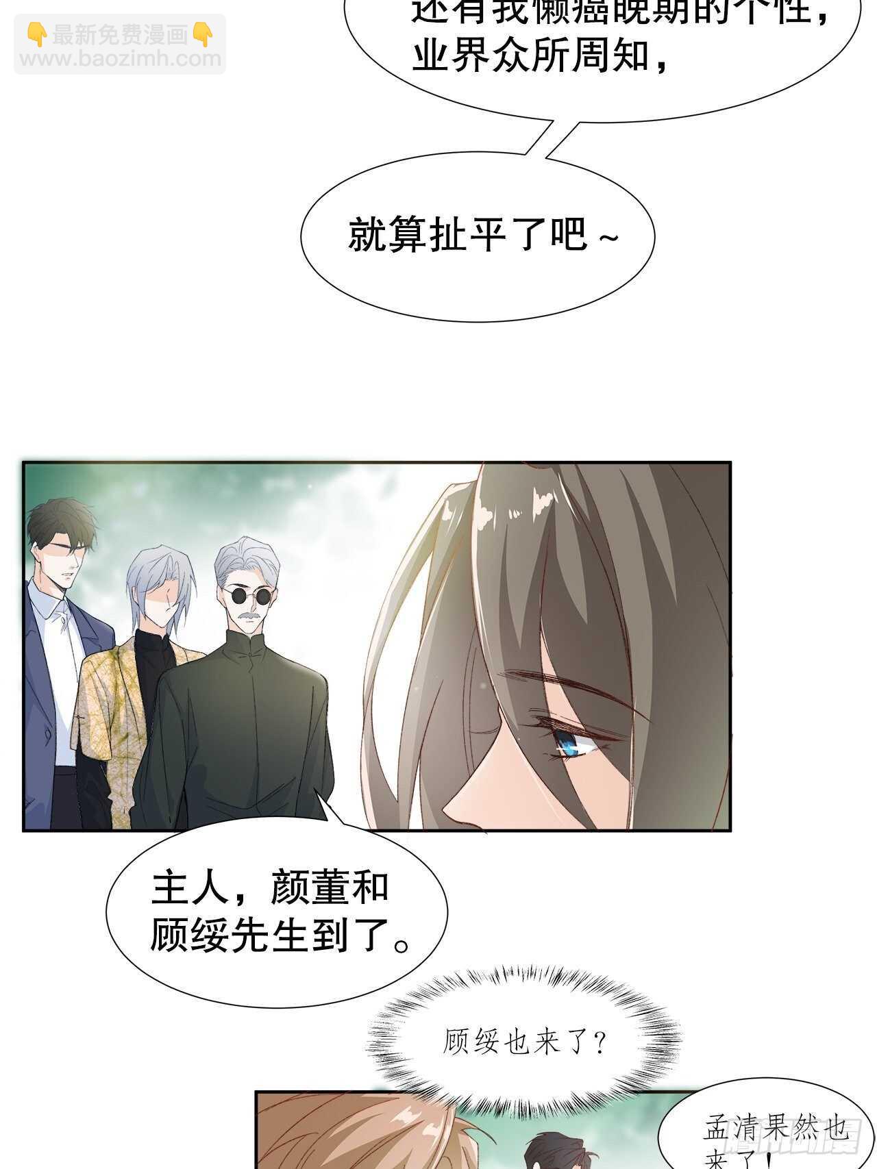 《寻只狐妖做影帝》33.总裁来抢人 第17页