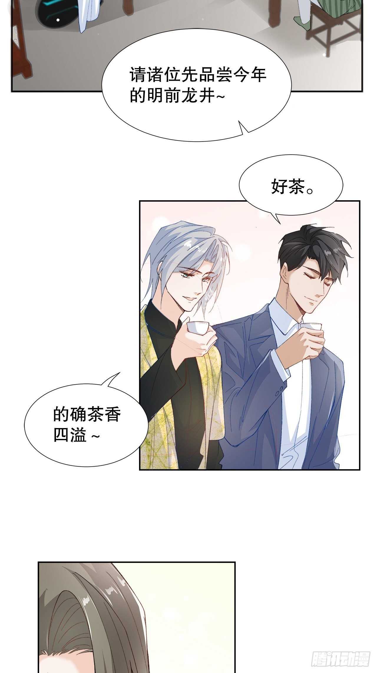 《寻只狐妖做影帝》33.总裁来抢人 第22页