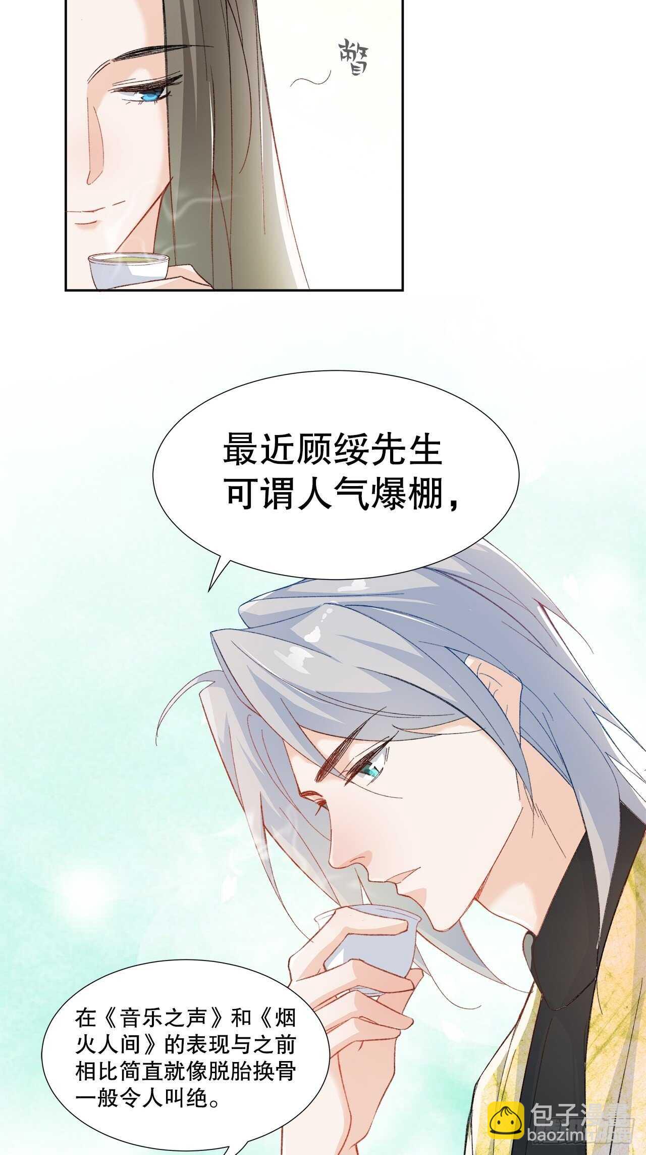 《寻只狐妖做影帝》33.总裁来抢人 第23页