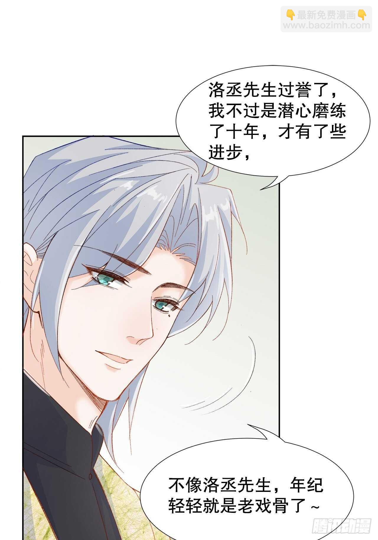 《寻只狐妖做影帝》33.总裁来抢人 第25页