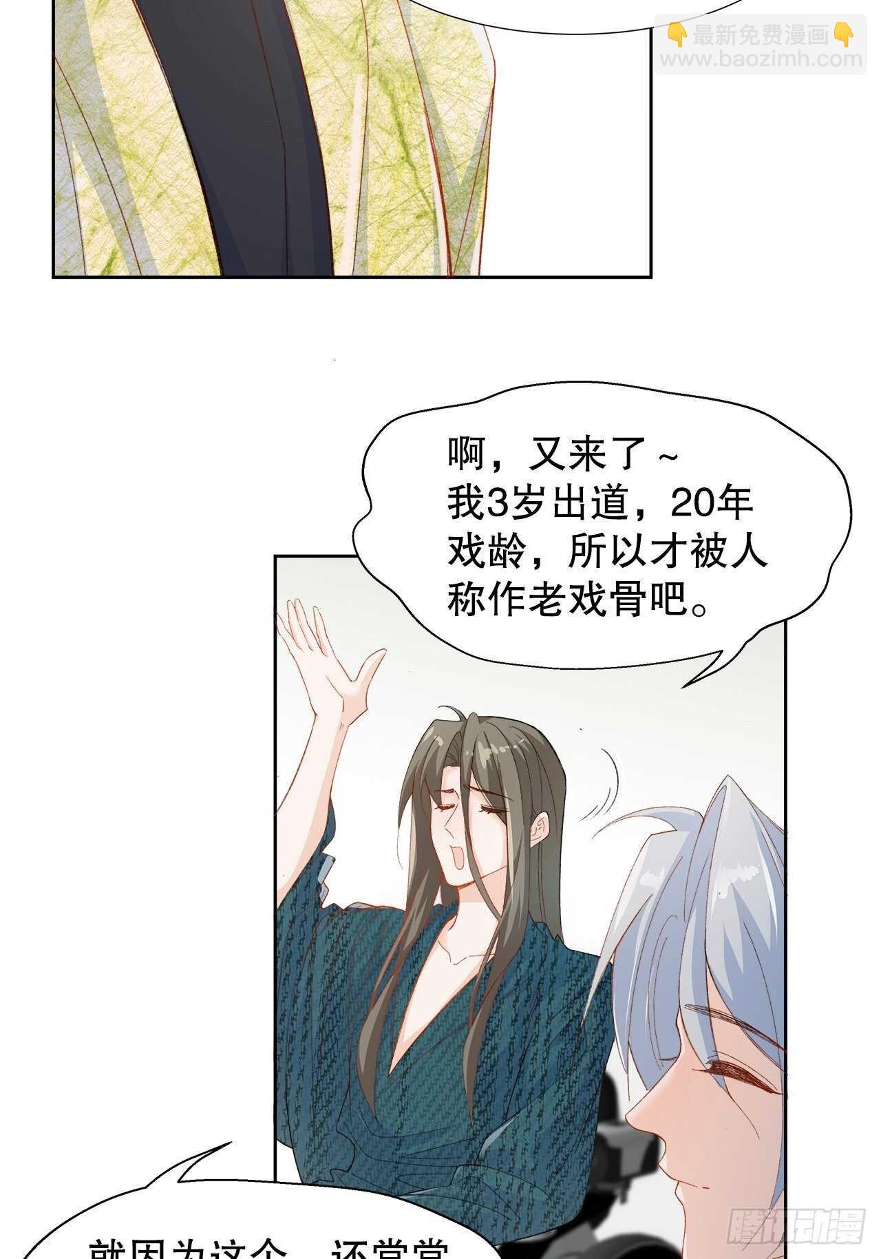 《寻只狐妖做影帝》33.总裁来抢人 第26页