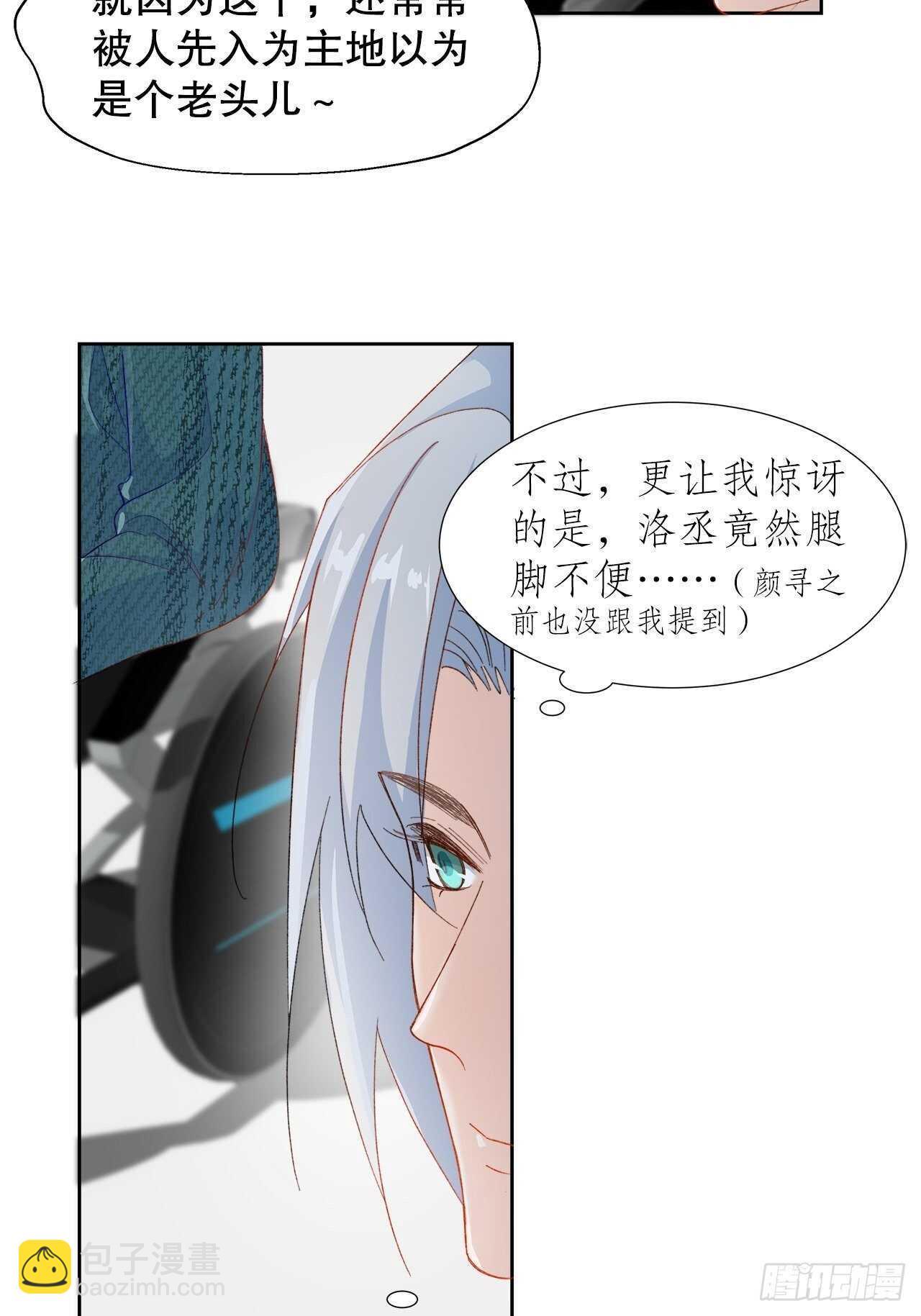 《寻只狐妖做影帝》33.总裁来抢人 第27页
