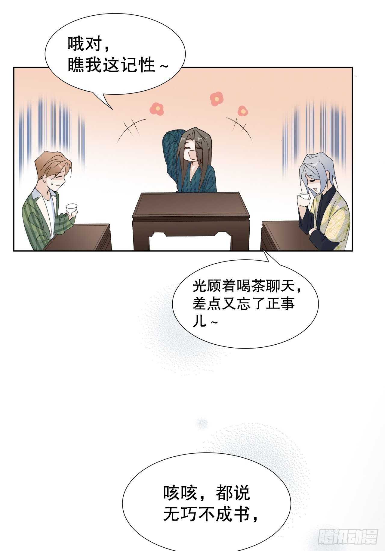 《寻只狐妖做影帝》33.总裁来抢人 第29页