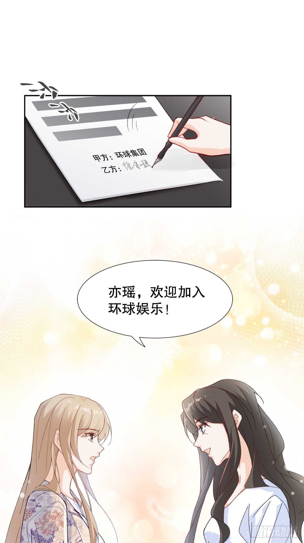 《寻只狐妖做影帝》33.总裁来抢人 第2页