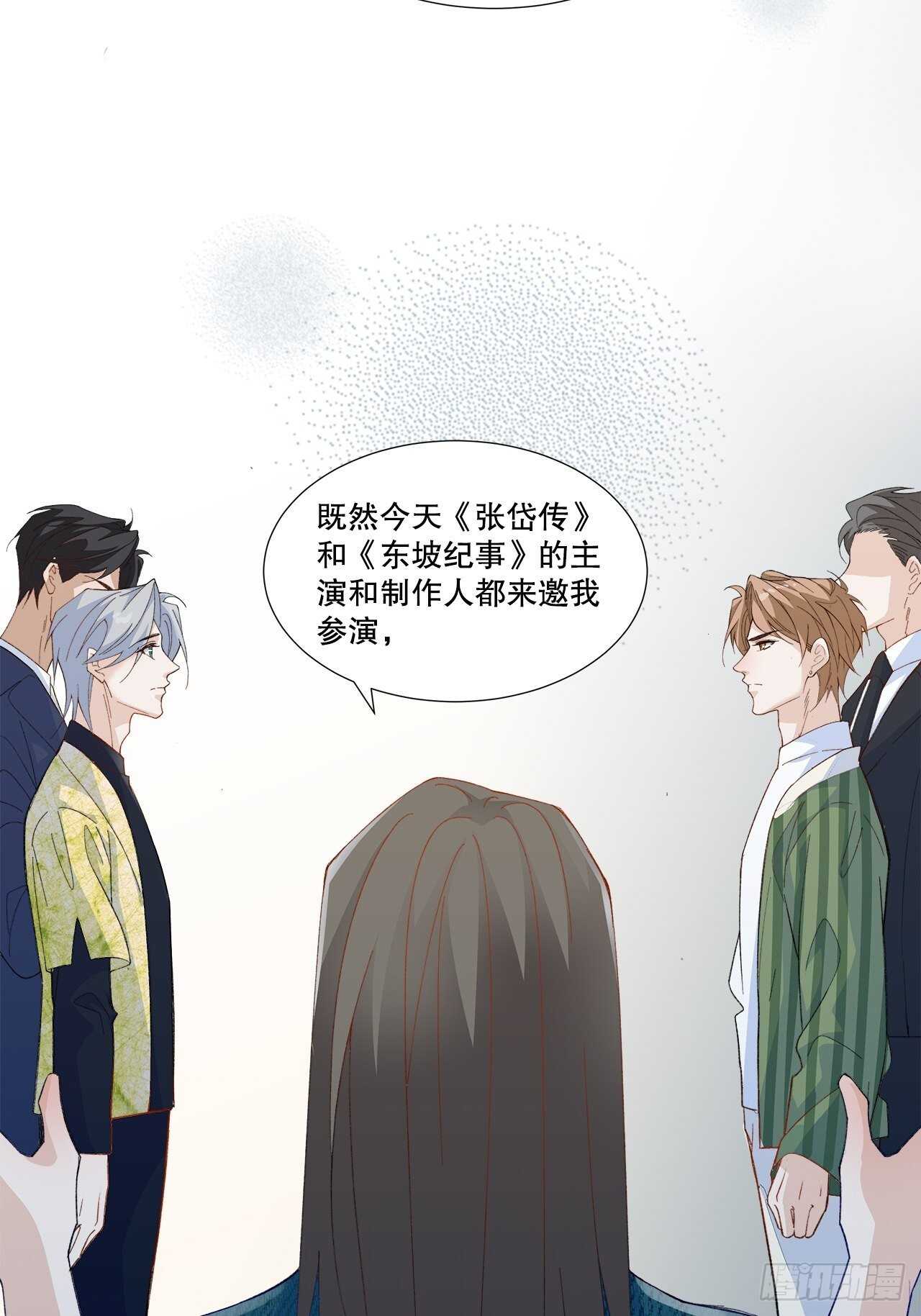 《寻只狐妖做影帝》33.总裁来抢人 第30页