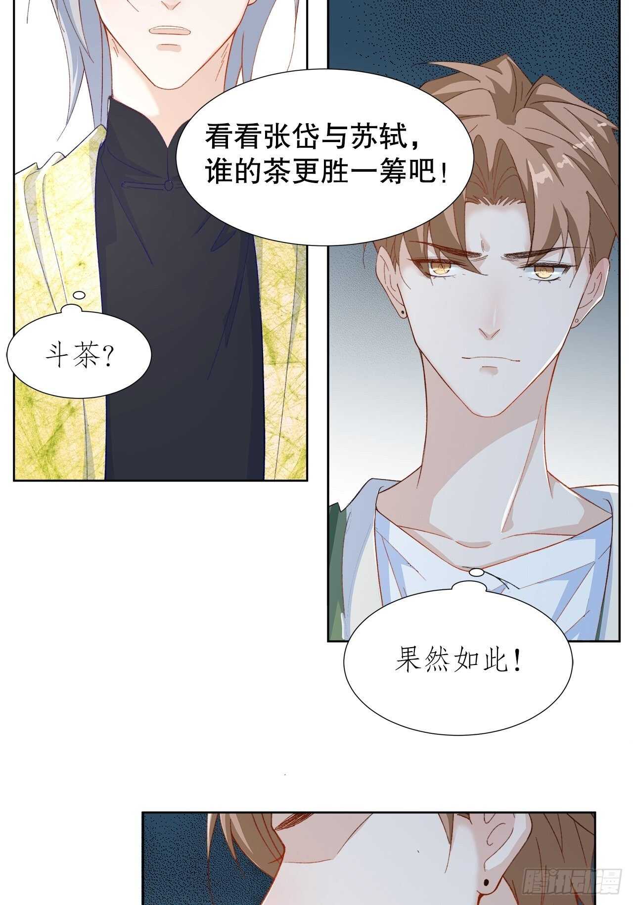 《寻只狐妖做影帝》33.总裁来抢人 第32页