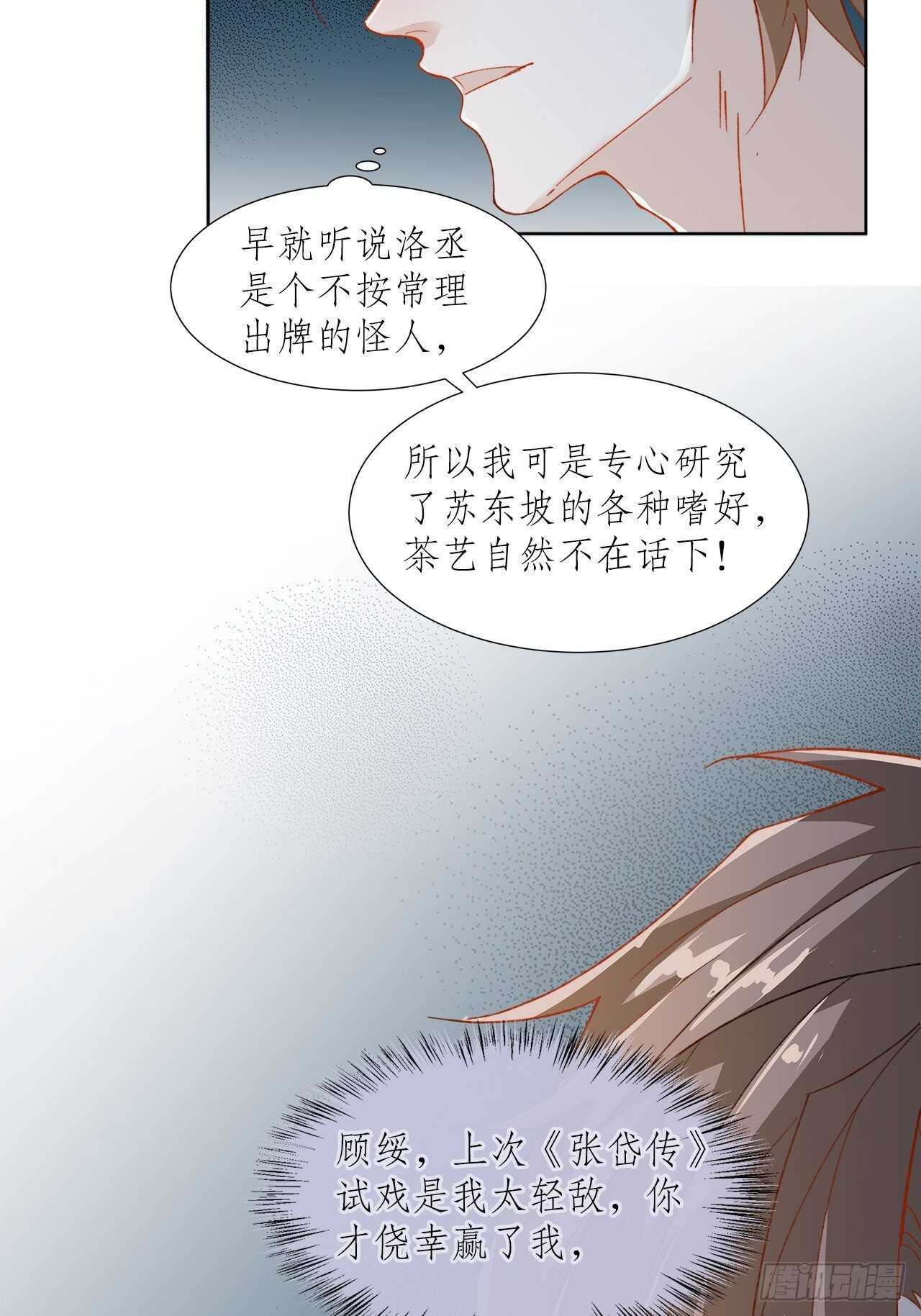 《寻只狐妖做影帝》33.总裁来抢人 第33页