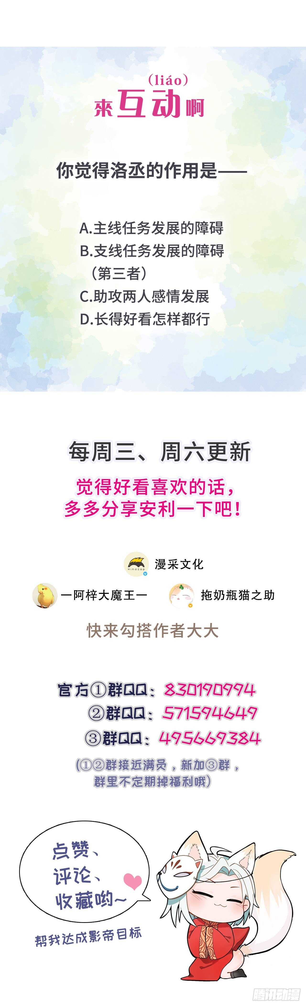 《寻只狐妖做影帝》33.总裁来抢人 第38页