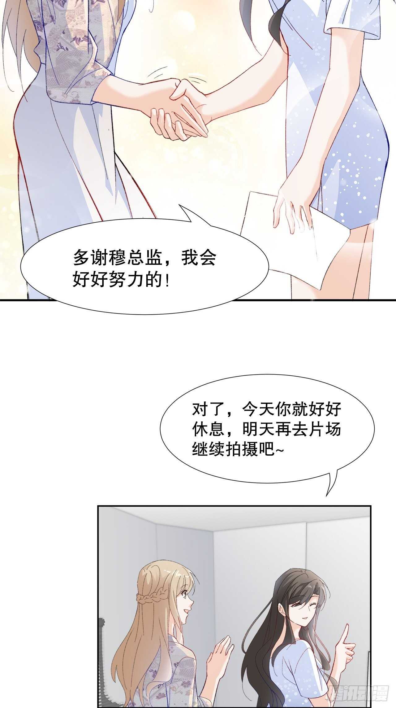 《寻只狐妖做影帝》33.总裁来抢人 第3页