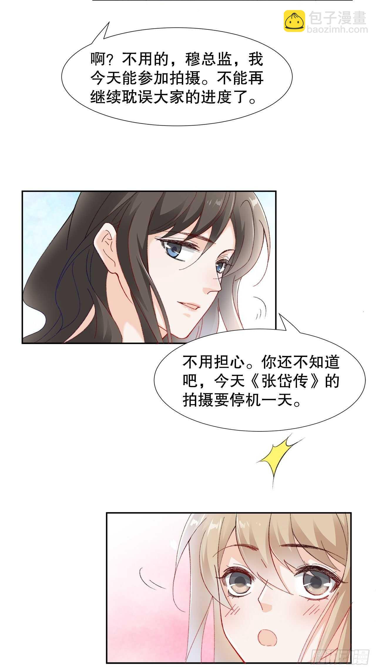 《寻只狐妖做影帝》33.总裁来抢人 第4页