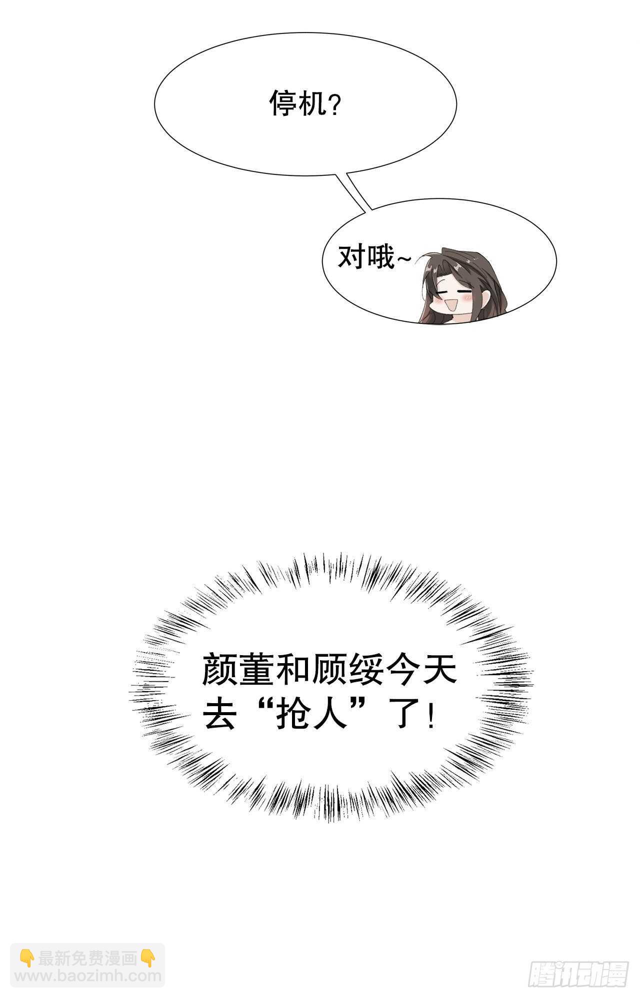 《寻只狐妖做影帝》33.总裁来抢人 第5页