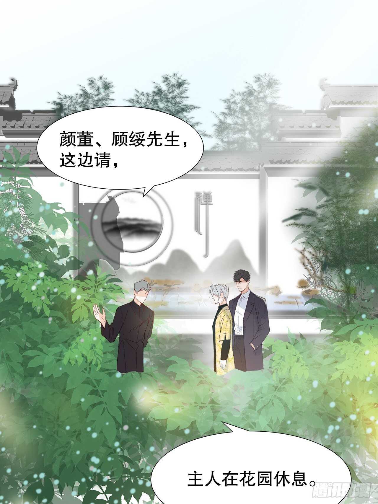 《寻只狐妖做影帝》33.总裁来抢人 第7页