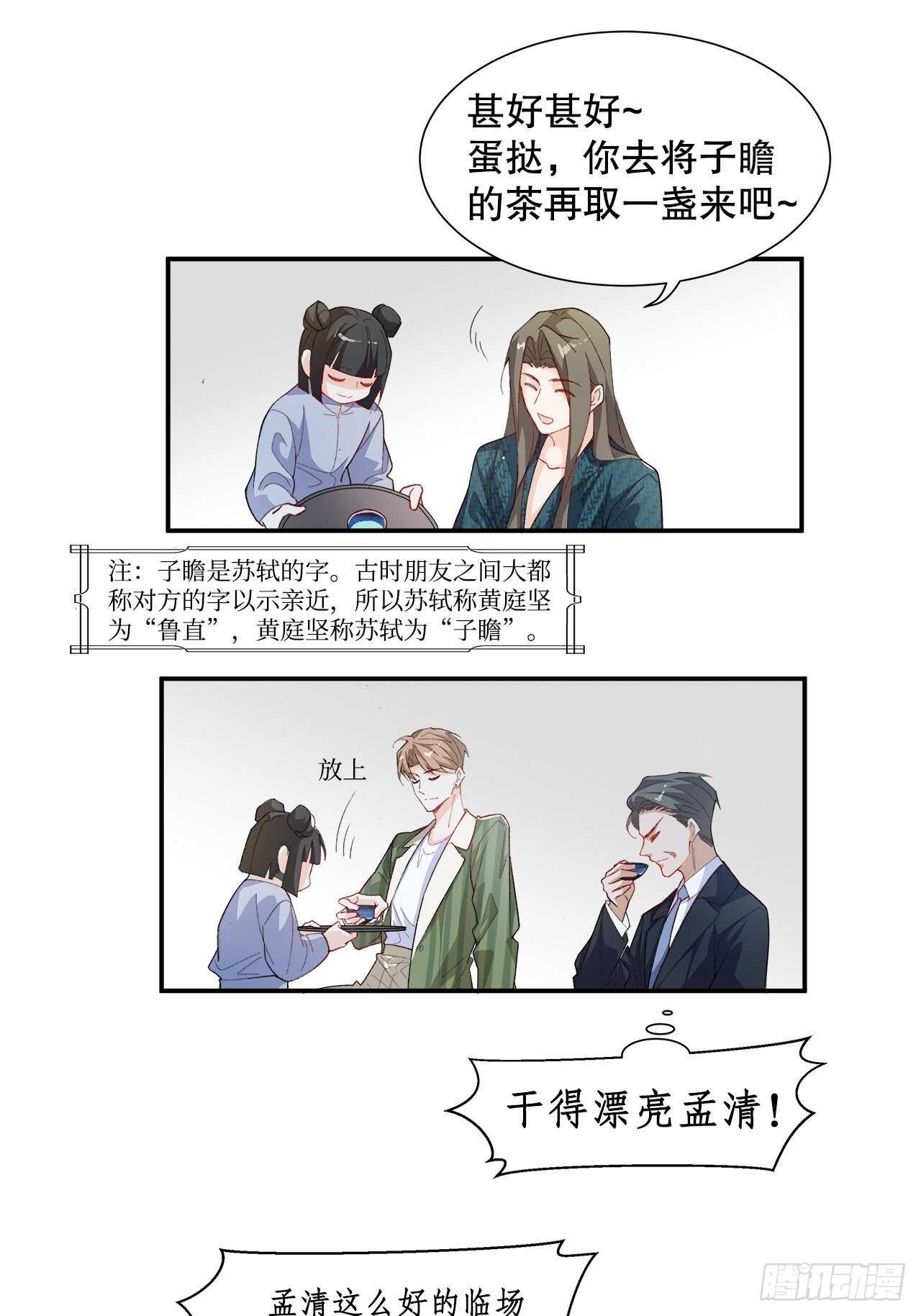 《寻只狐妖做影帝》35.别太小看人了 第10页