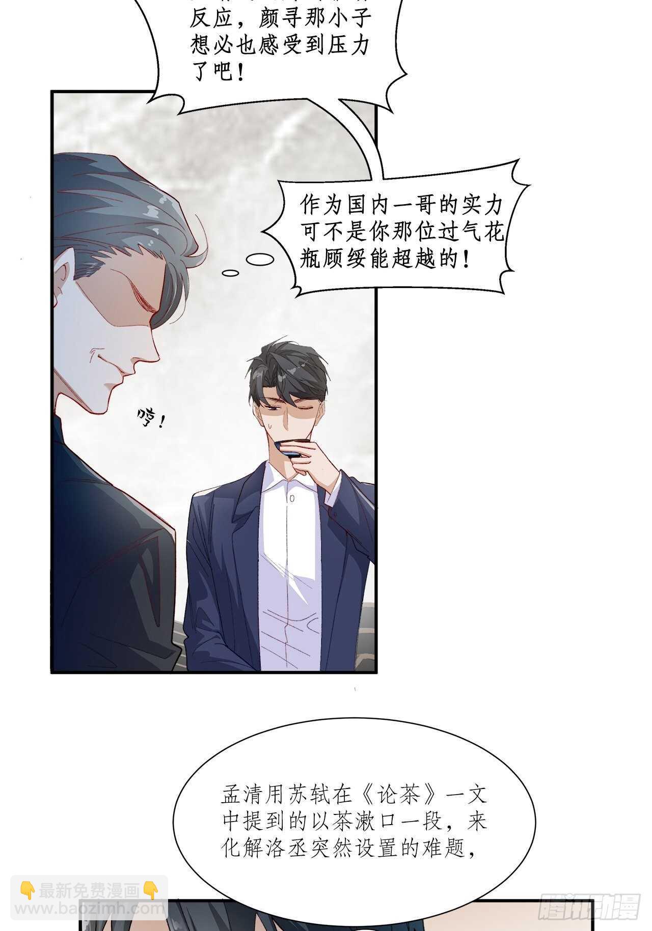 《寻只狐妖做影帝》35.别太小看人了 第11页