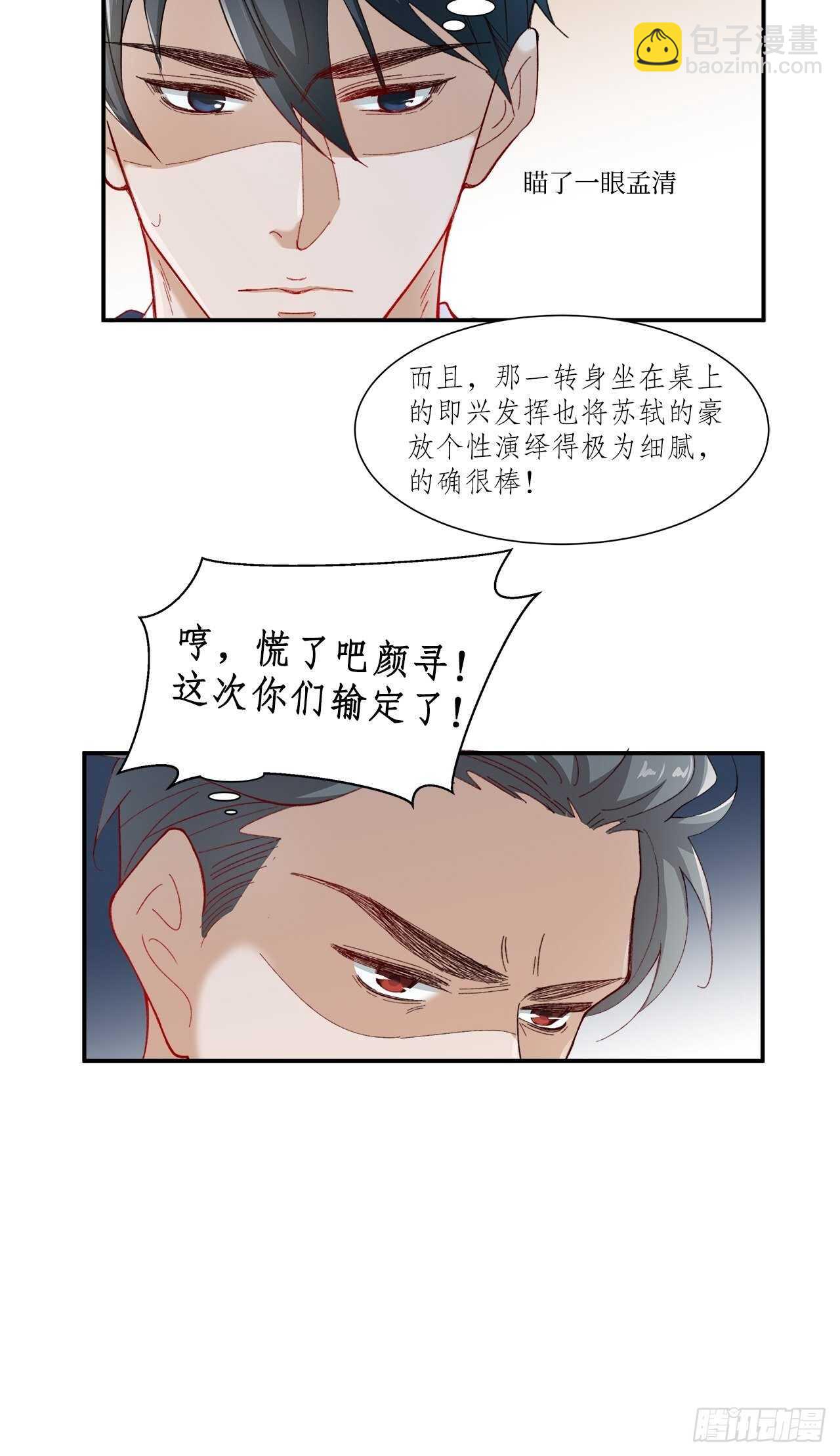 《寻只狐妖做影帝》35.别太小看人了 第12页