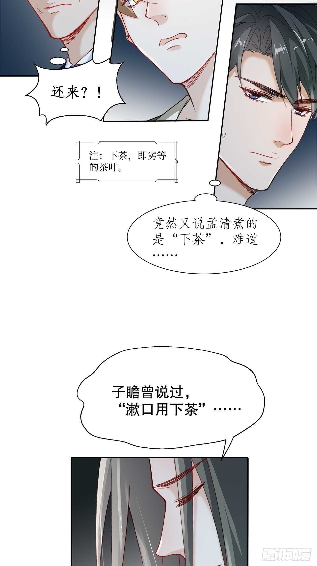 《寻只狐妖做影帝》35.别太小看人了 第14页