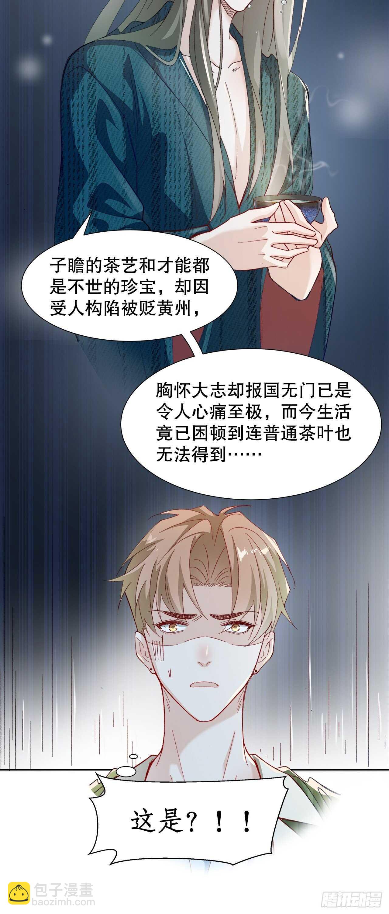 《寻只狐妖做影帝》35.别太小看人了 第16页