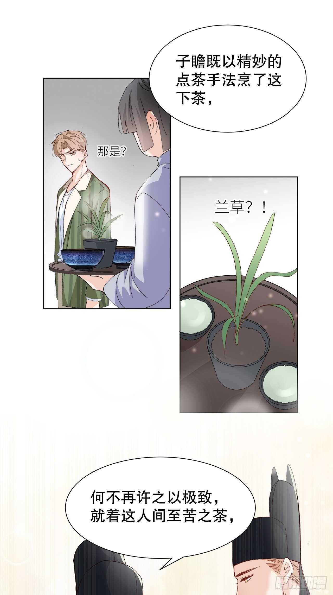 《寻只狐妖做影帝》35.别太小看人了 第18页