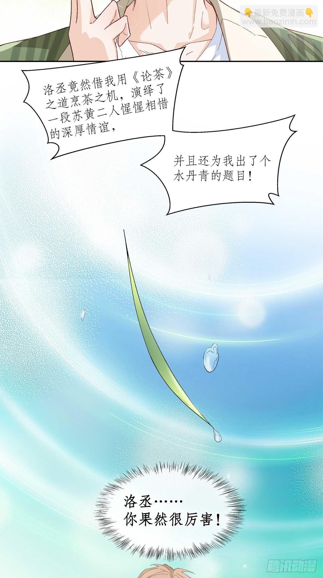 《寻只狐妖做影帝》35.别太小看人了 第20页
