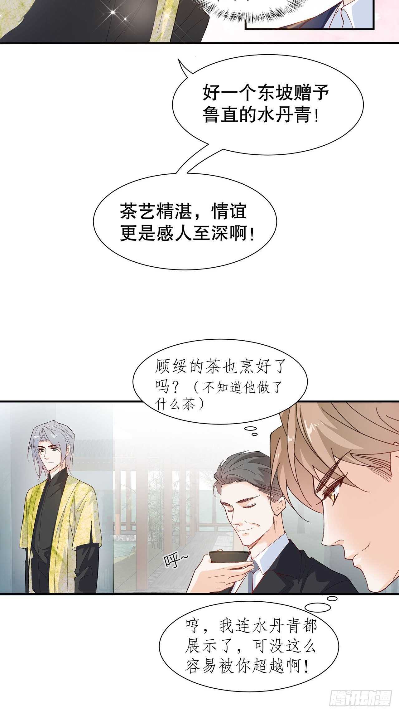 《寻只狐妖做影帝》35.别太小看人了 第23页