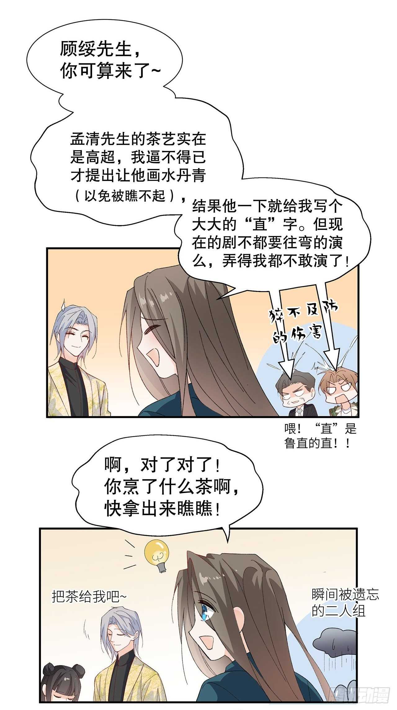 《寻只狐妖做影帝》35.别太小看人了 第24页