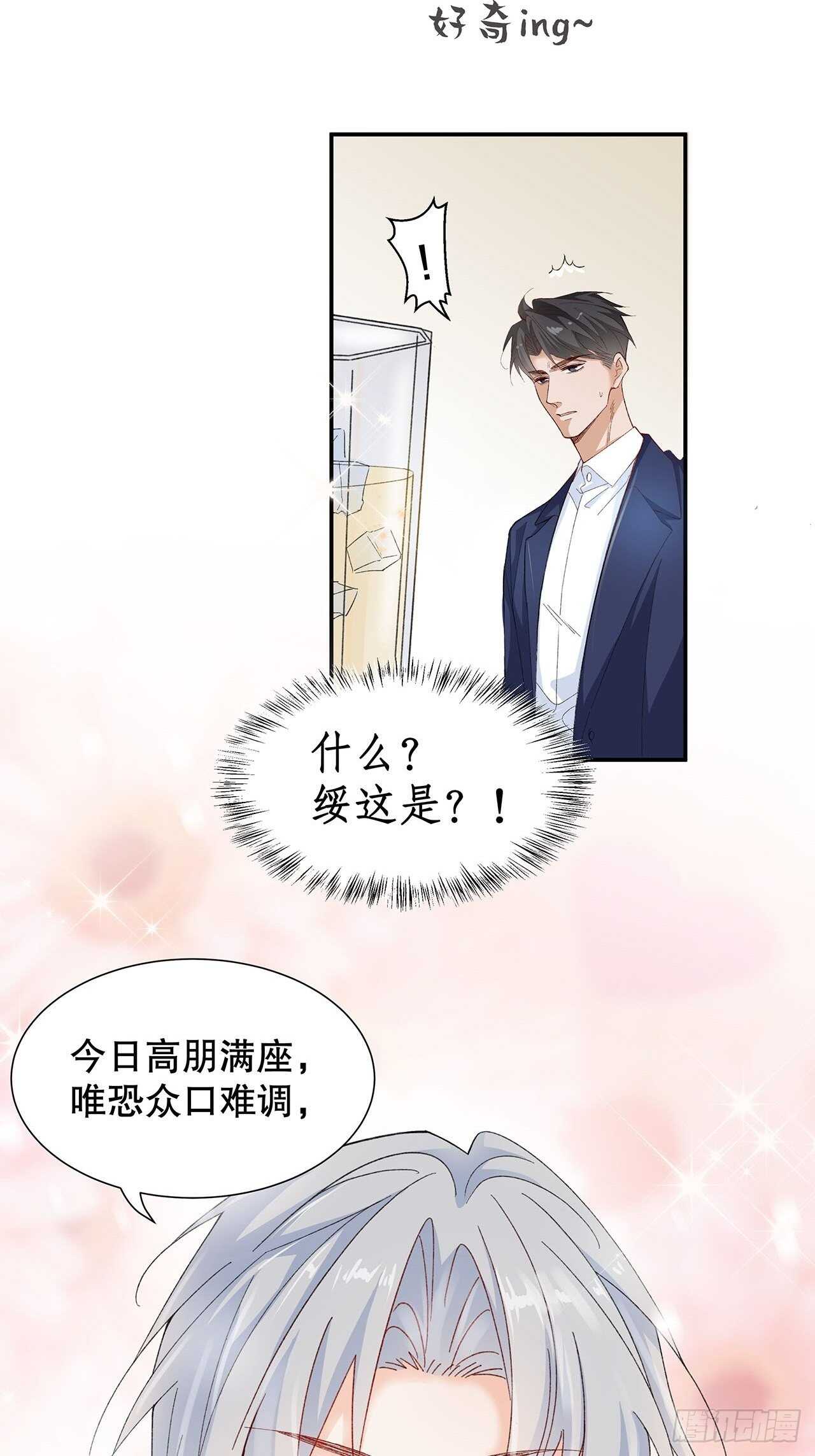 《寻只狐妖做影帝》35.别太小看人了 第25页