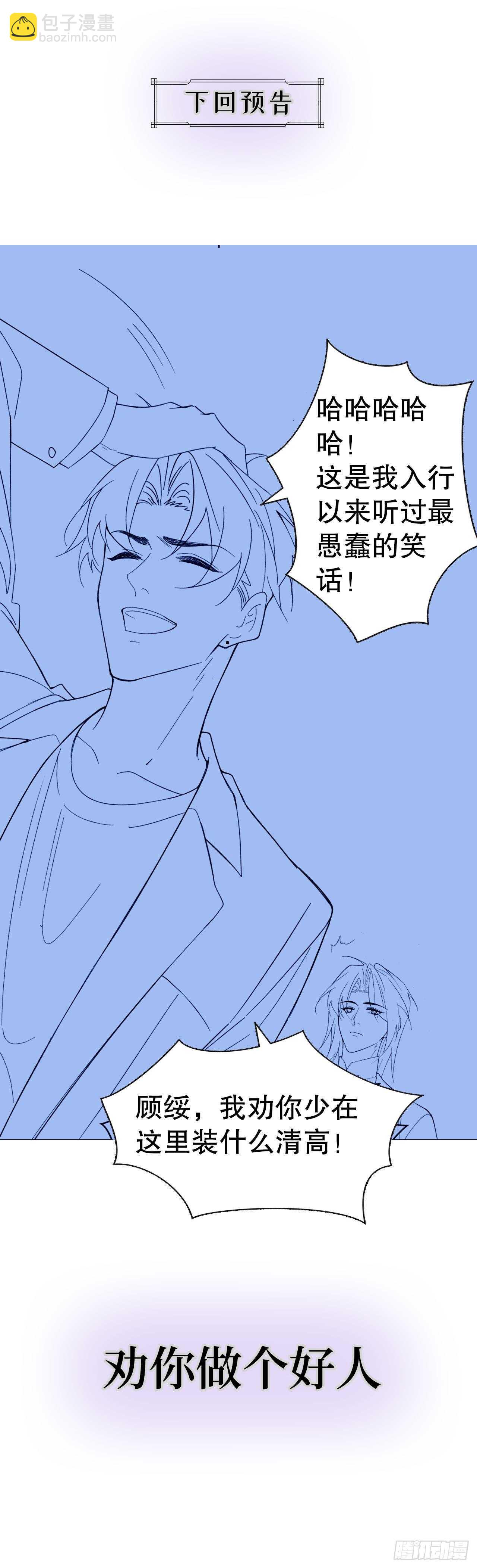 《寻只狐妖做影帝》35.别太小看人了 第29页