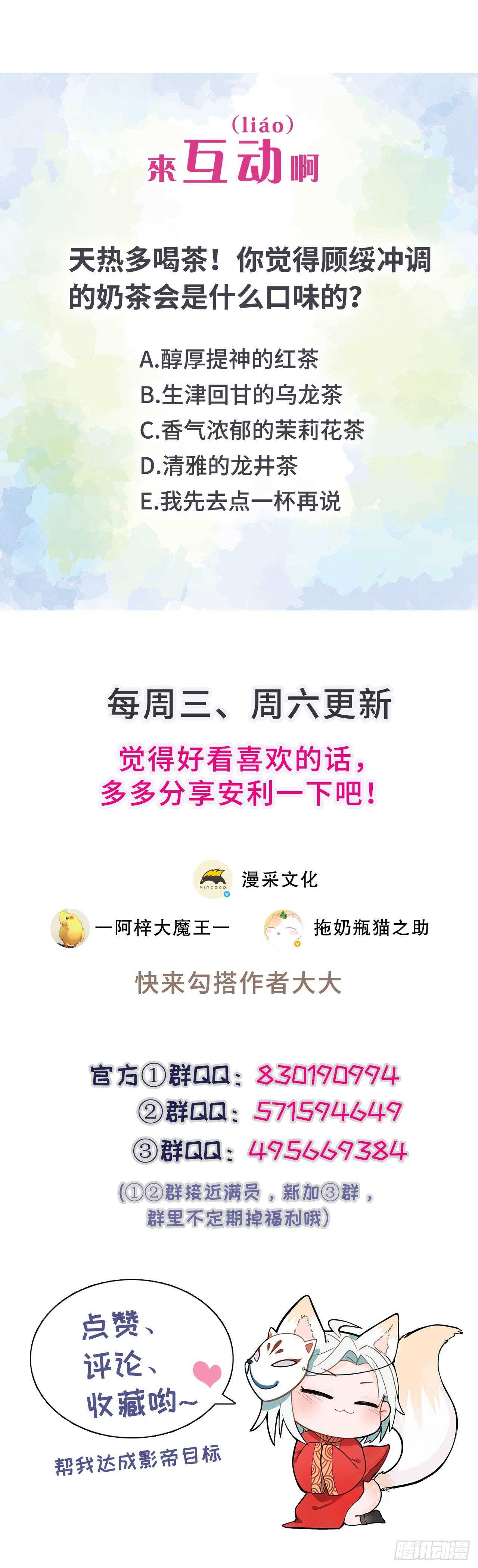 《寻只狐妖做影帝》35.别太小看人了 第30页