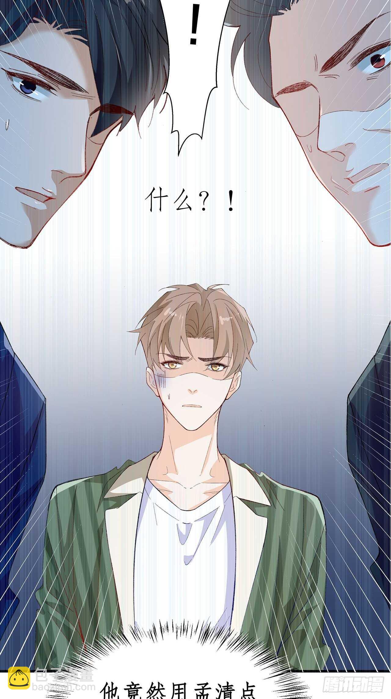 《寻只狐妖做影帝》35.别太小看人了 第3页