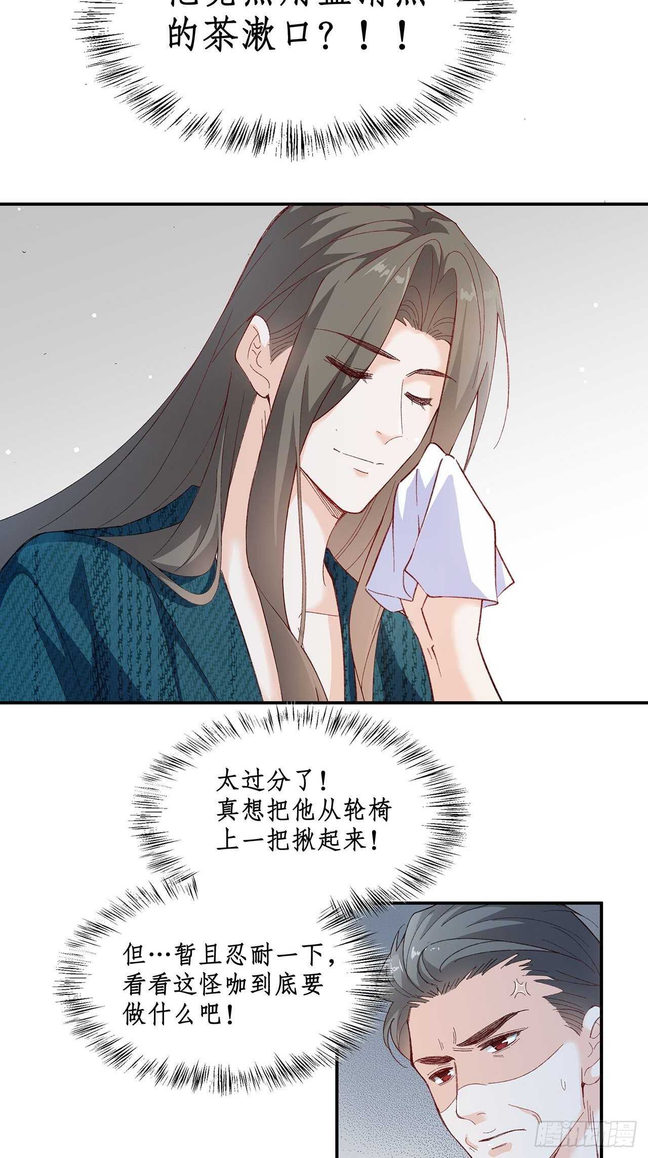 《寻只狐妖做影帝》35.别太小看人了 第4页