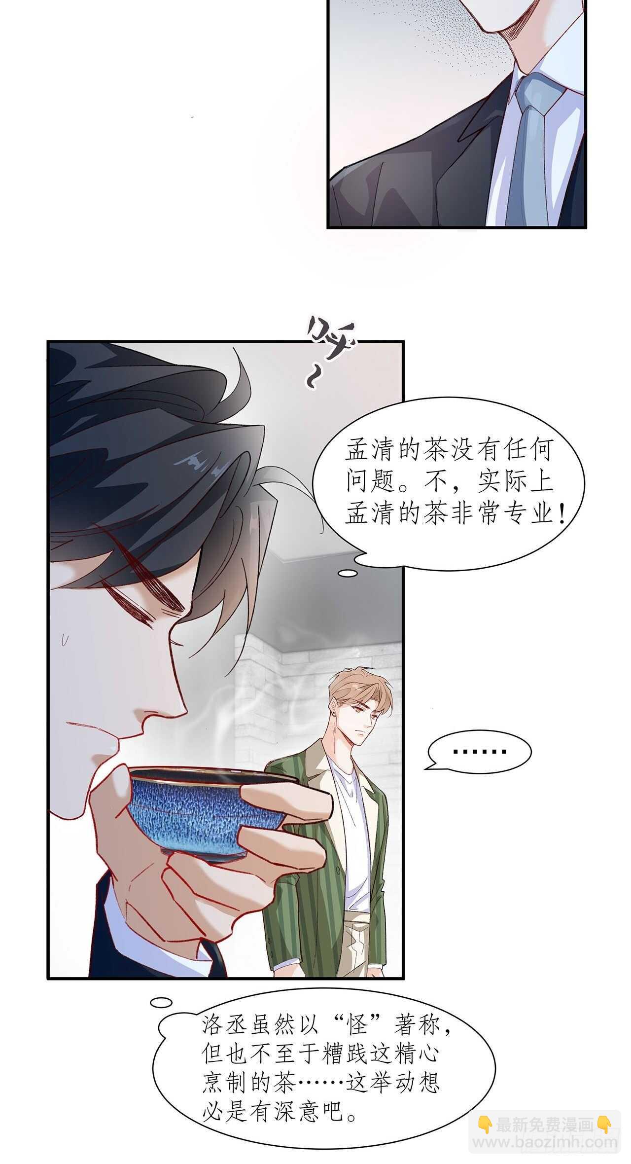 《寻只狐妖做影帝》35.别太小看人了 第5页