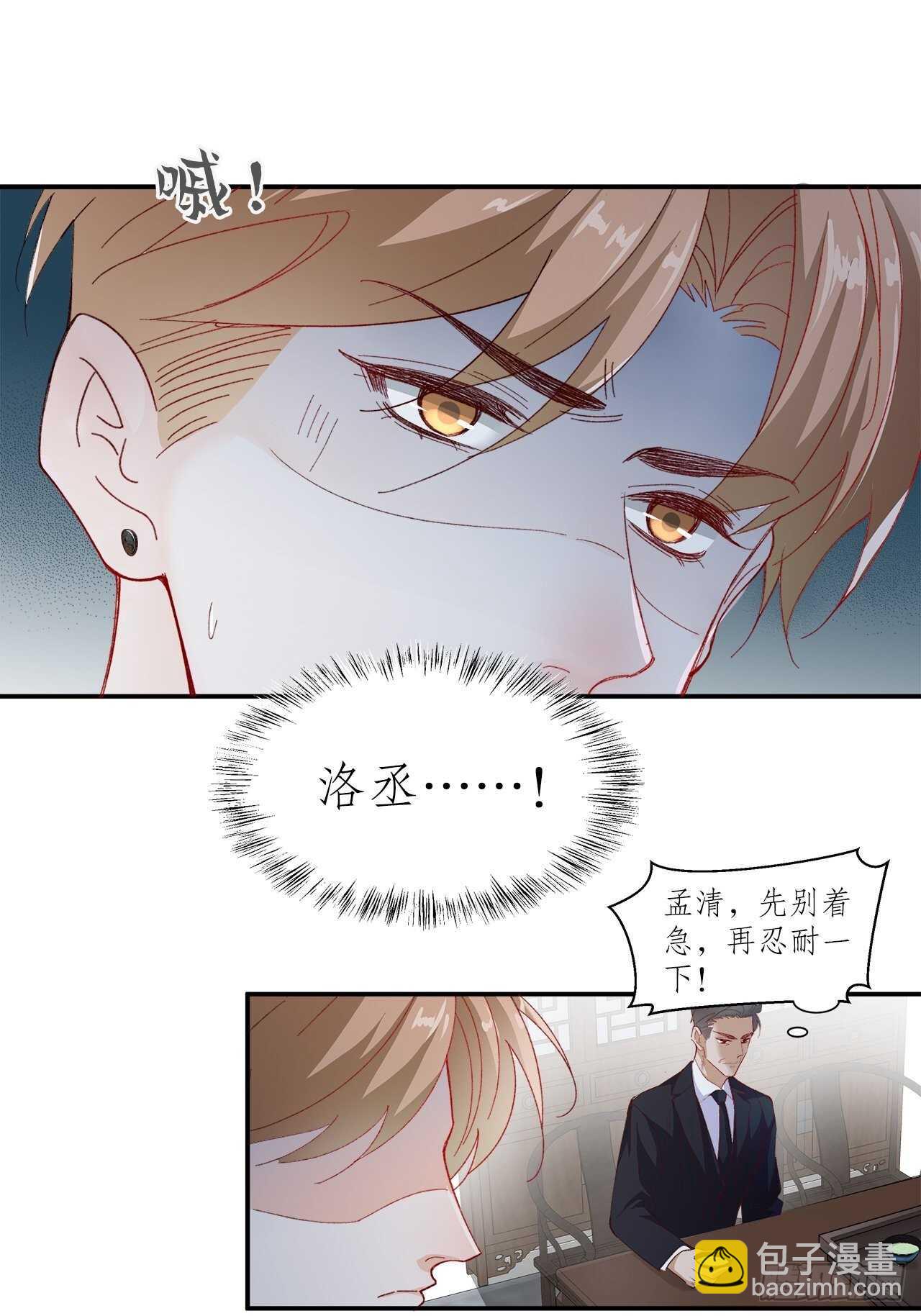 《寻只狐妖做影帝》35.别太小看人了 第6页
