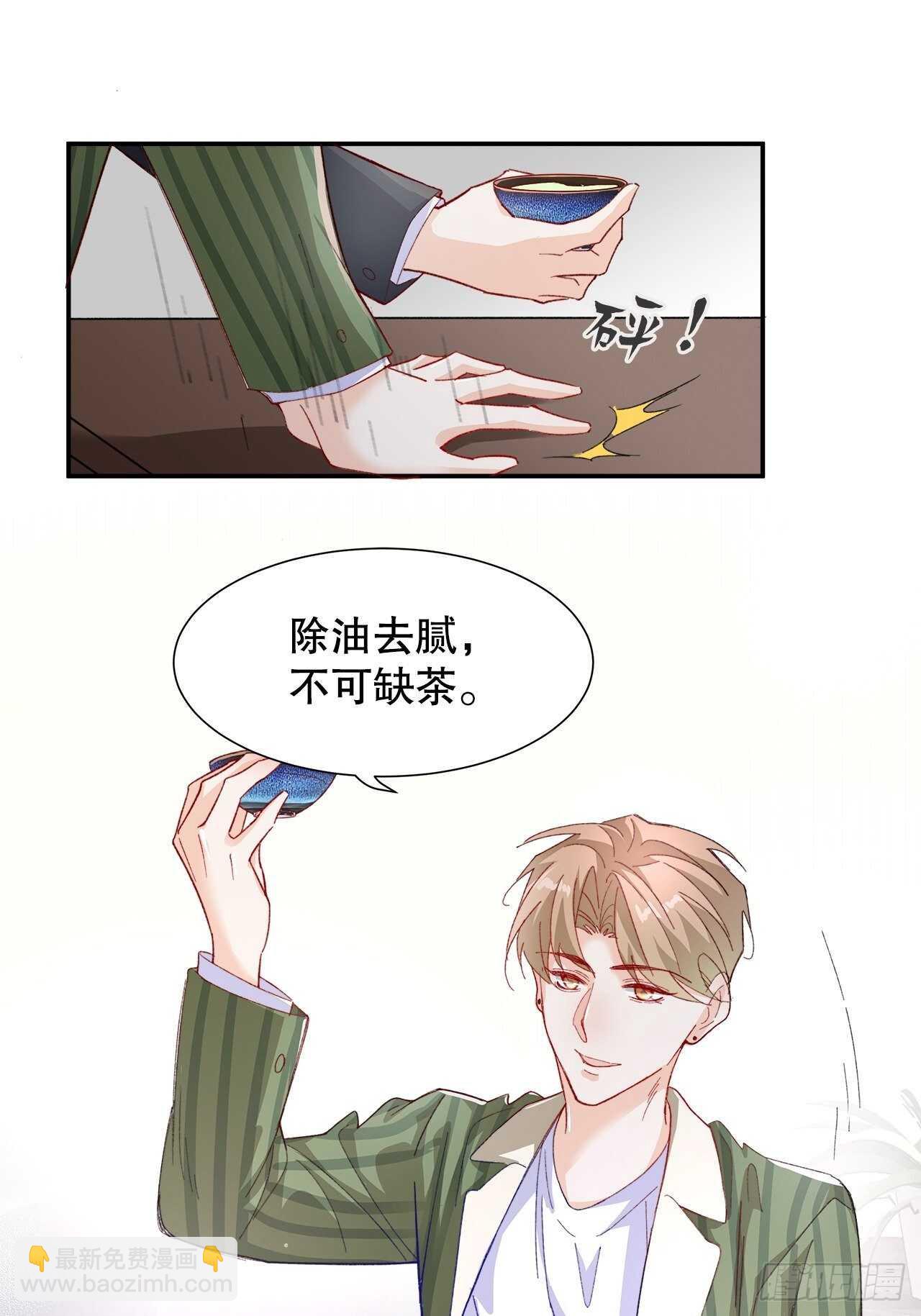 《寻只狐妖做影帝》35.别太小看人了 第7页