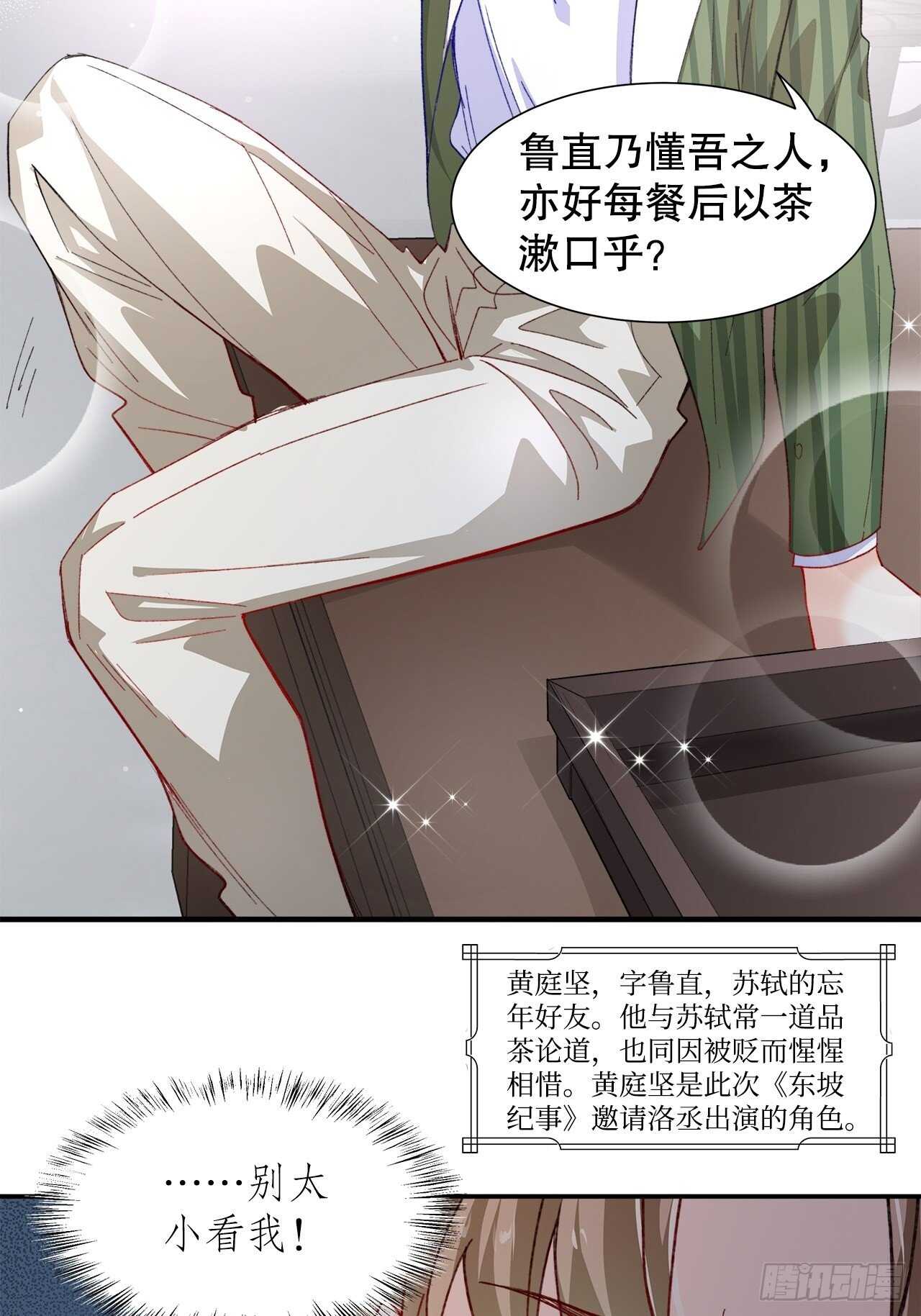 《寻只狐妖做影帝》35.别太小看人了 第8页