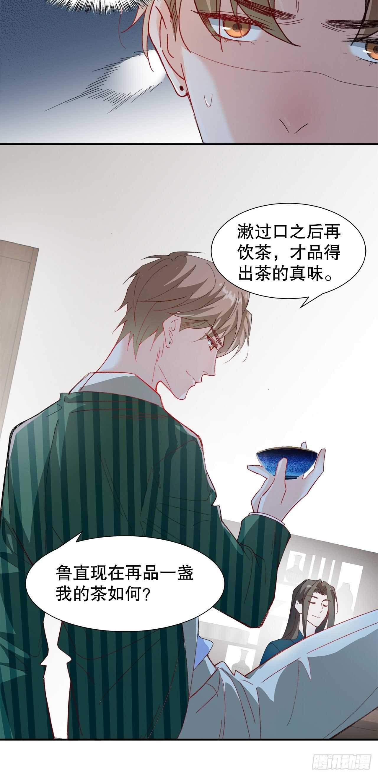 《寻只狐妖做影帝》35.别太小看人了 第9页