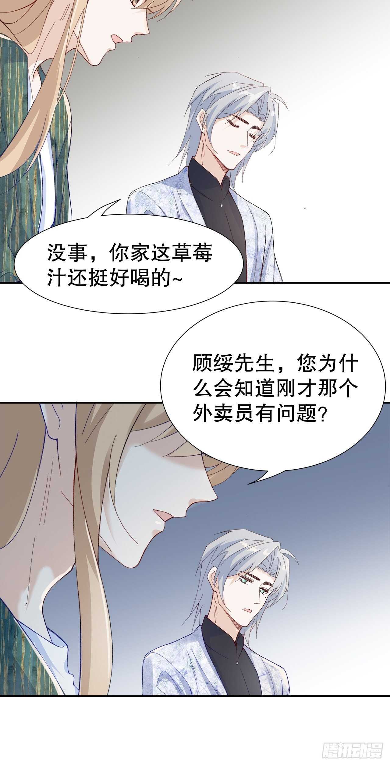 《寻只狐妖做影帝》32.趁势笼络人心 第12页