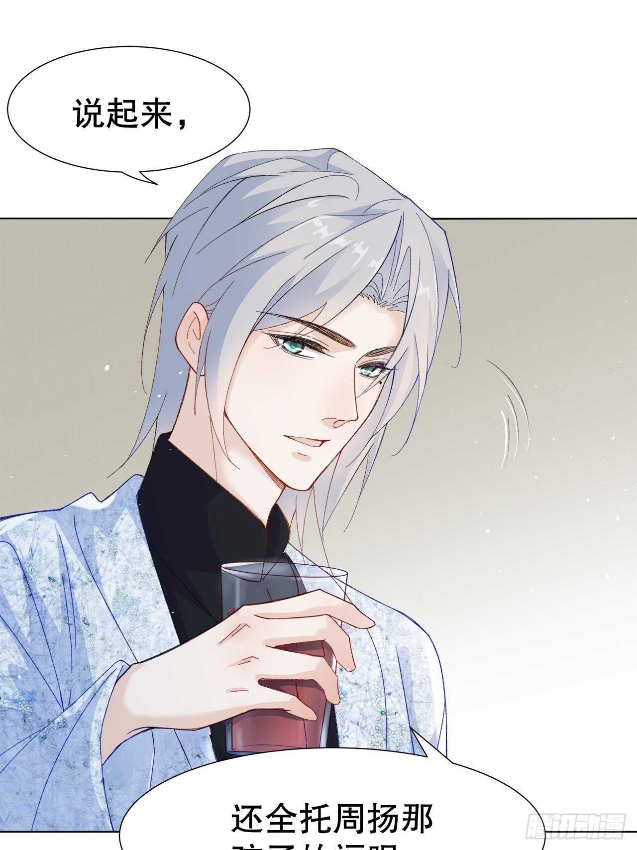 《寻只狐妖做影帝》32.趁势笼络人心 第13页