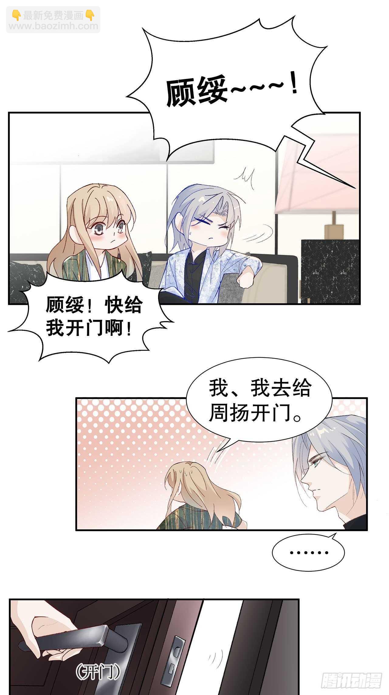 《寻只狐妖做影帝》32.趁势笼络人心 第18页