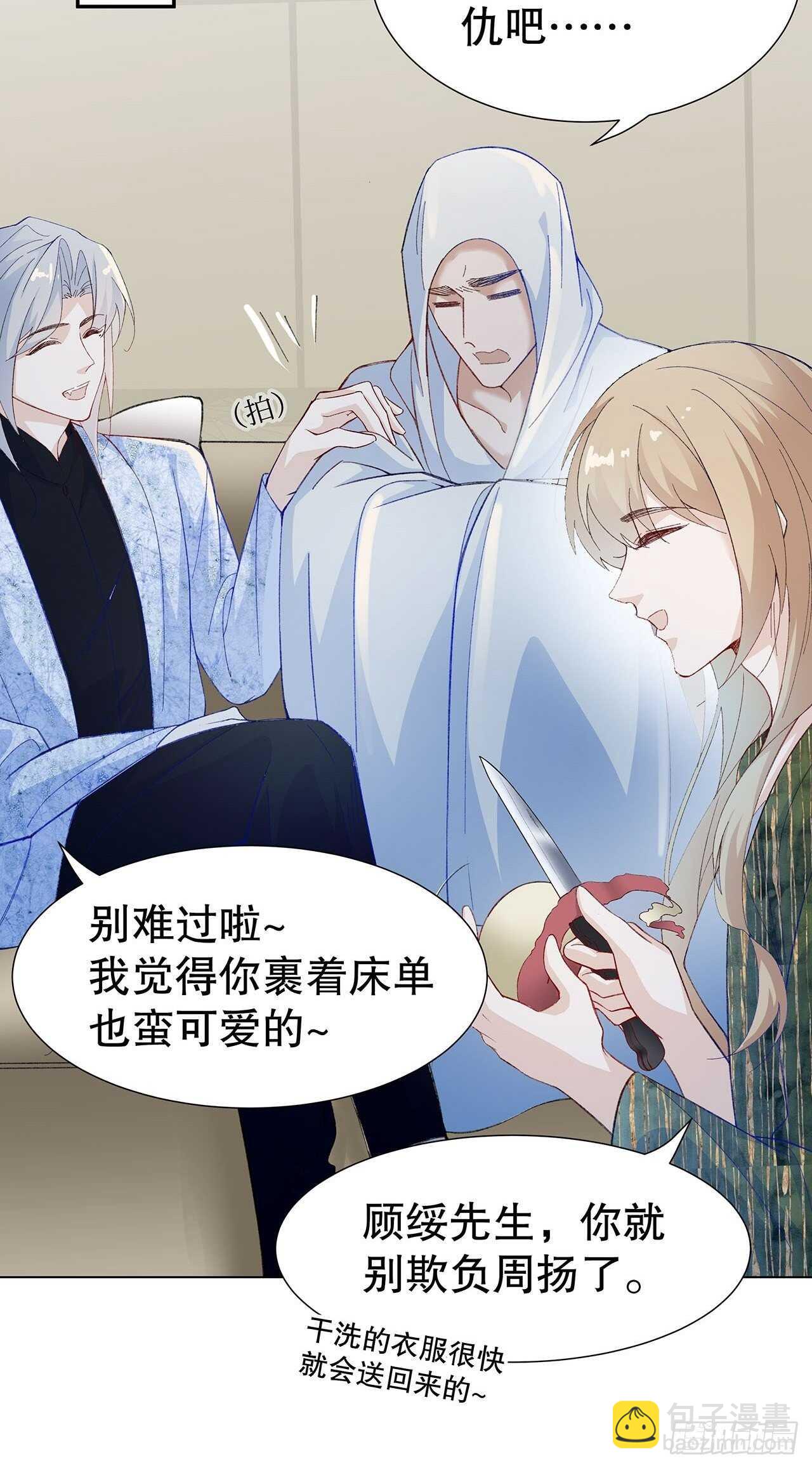 《寻只狐妖做影帝》32.趁势笼络人心 第21页