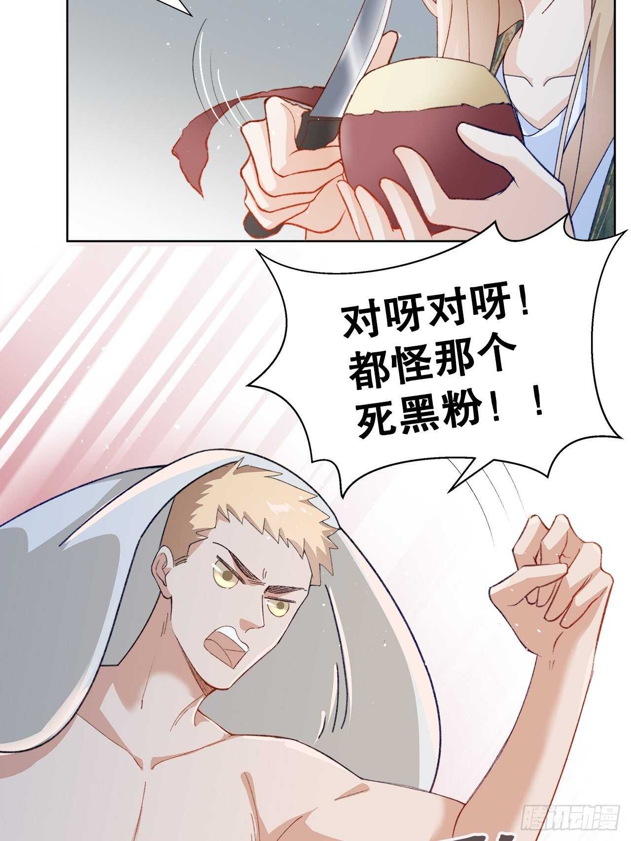《寻只狐妖做影帝》32.趁势笼络人心 第23页