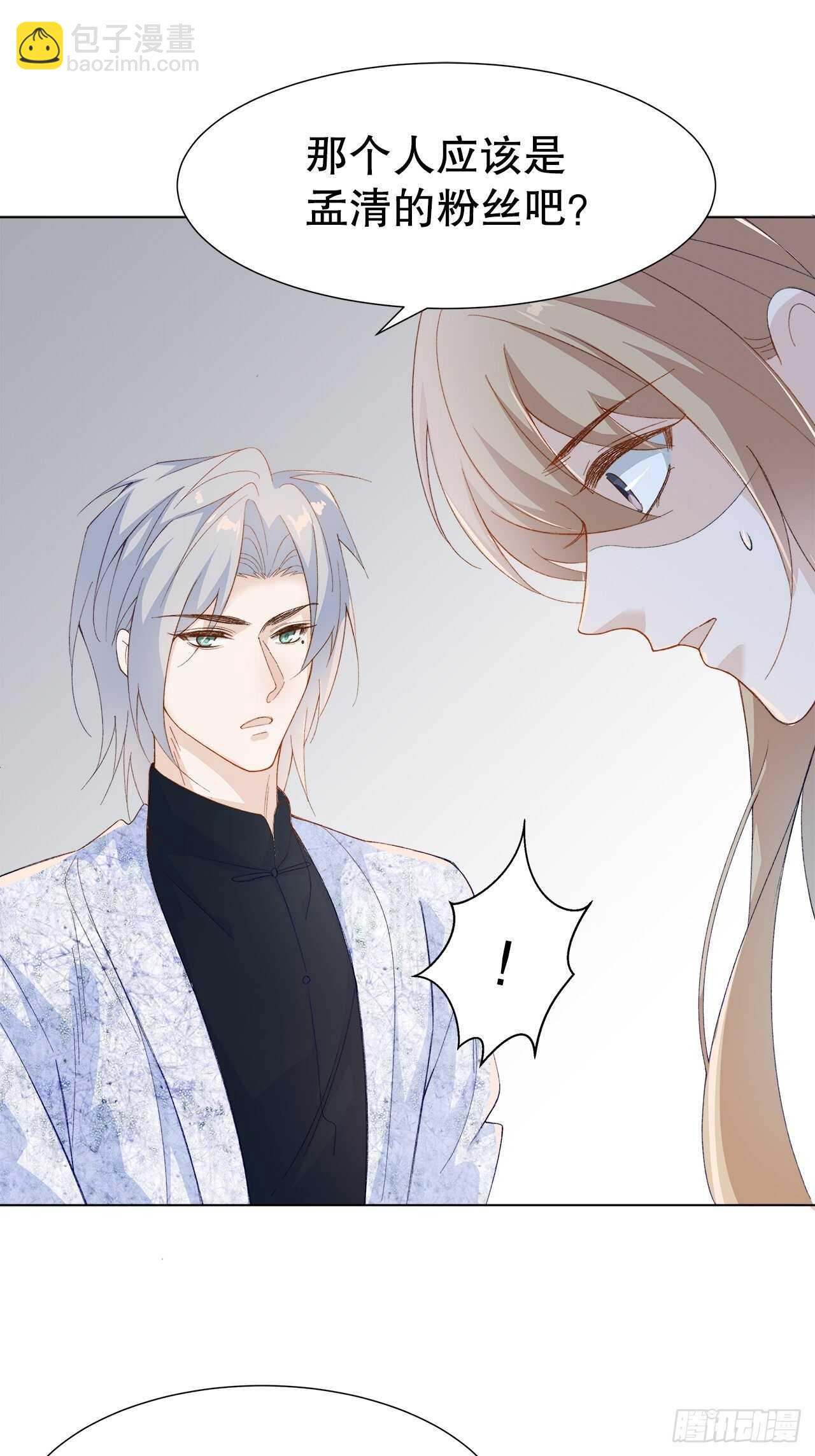 《寻只狐妖做影帝》32.趁势笼络人心 第27页